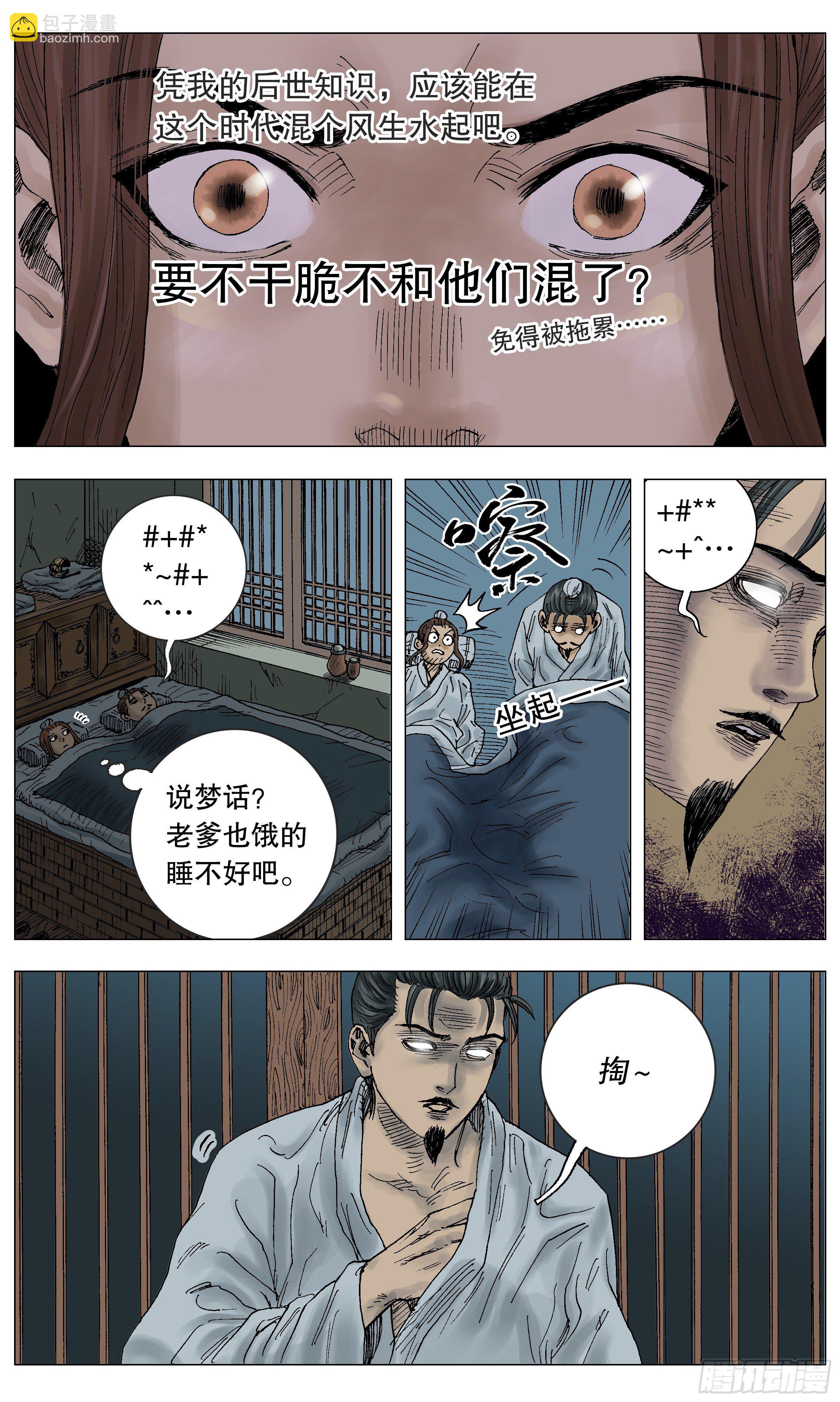 《小阁老（回到明朝当阁老）》005 跌倒了别躺下 第3页
