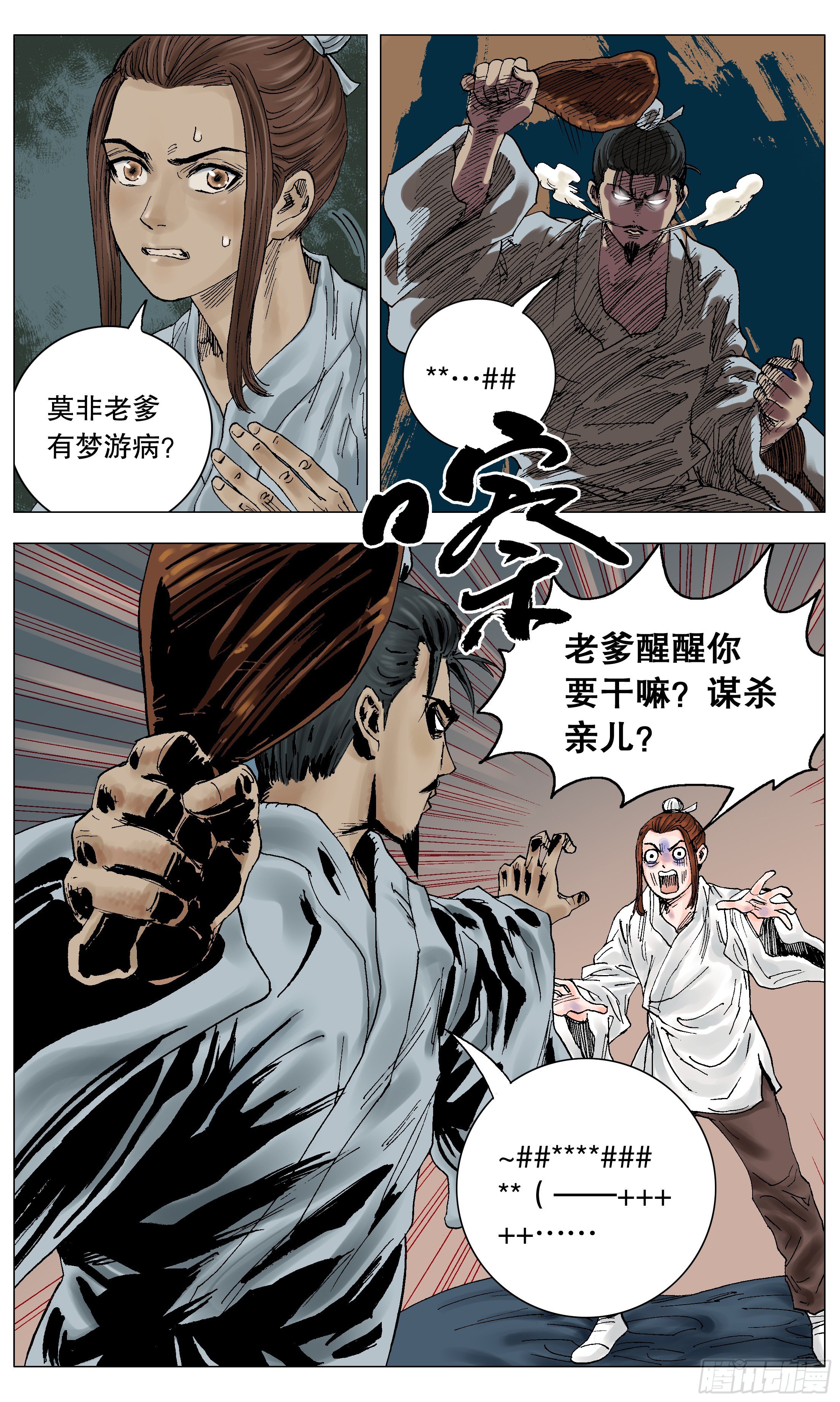 《小阁老（回到明朝当阁老）》005 跌倒了别躺下 第4页