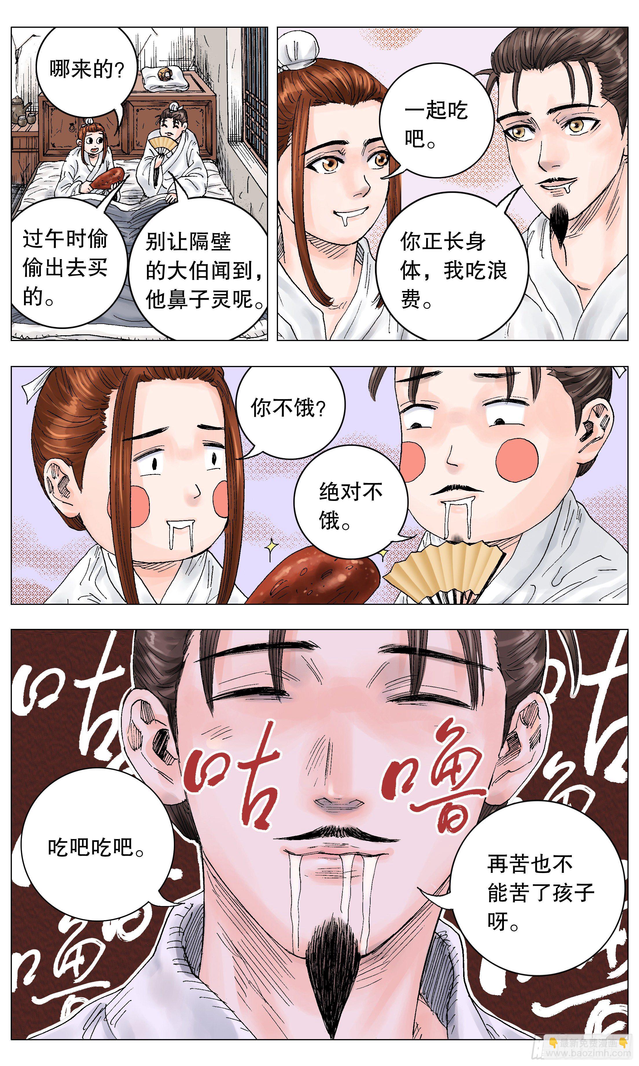 《小阁老（回到明朝当阁老）》005 跌倒了别躺下 第6页