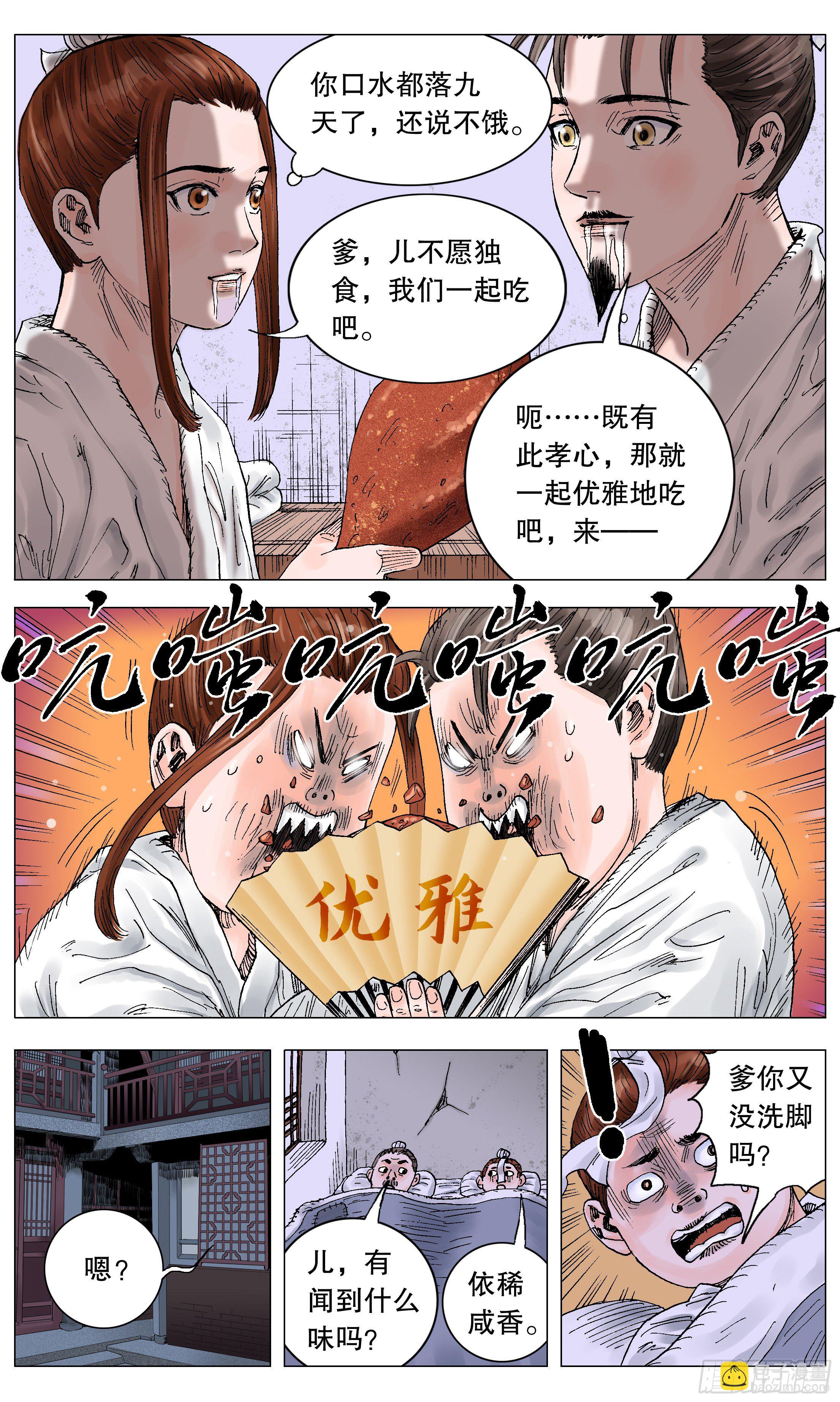 《小阁老（回到明朝当阁老）》005 跌倒了别躺下 第7页