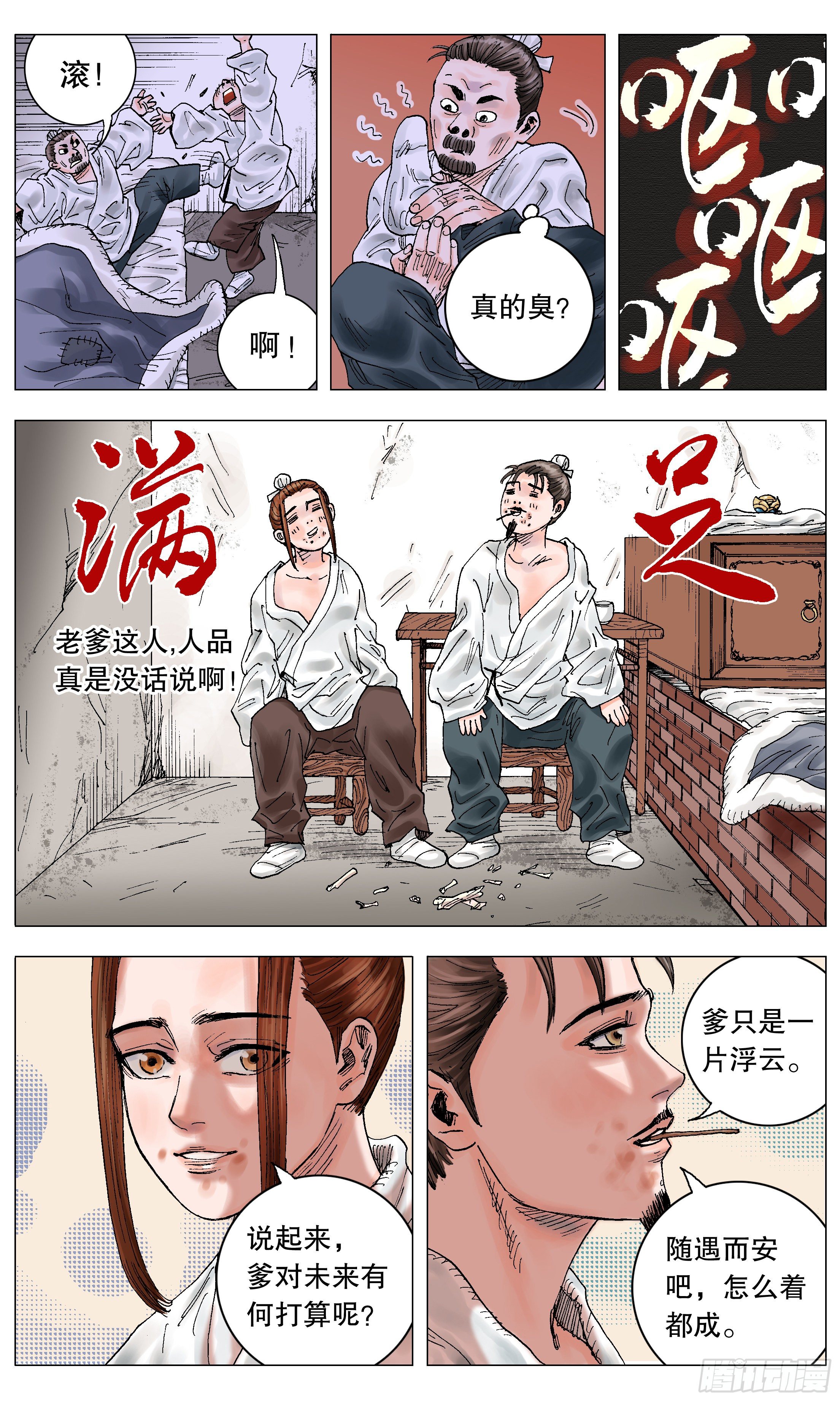 《小阁老（回到明朝当阁老）》005 跌倒了别躺下 第8页