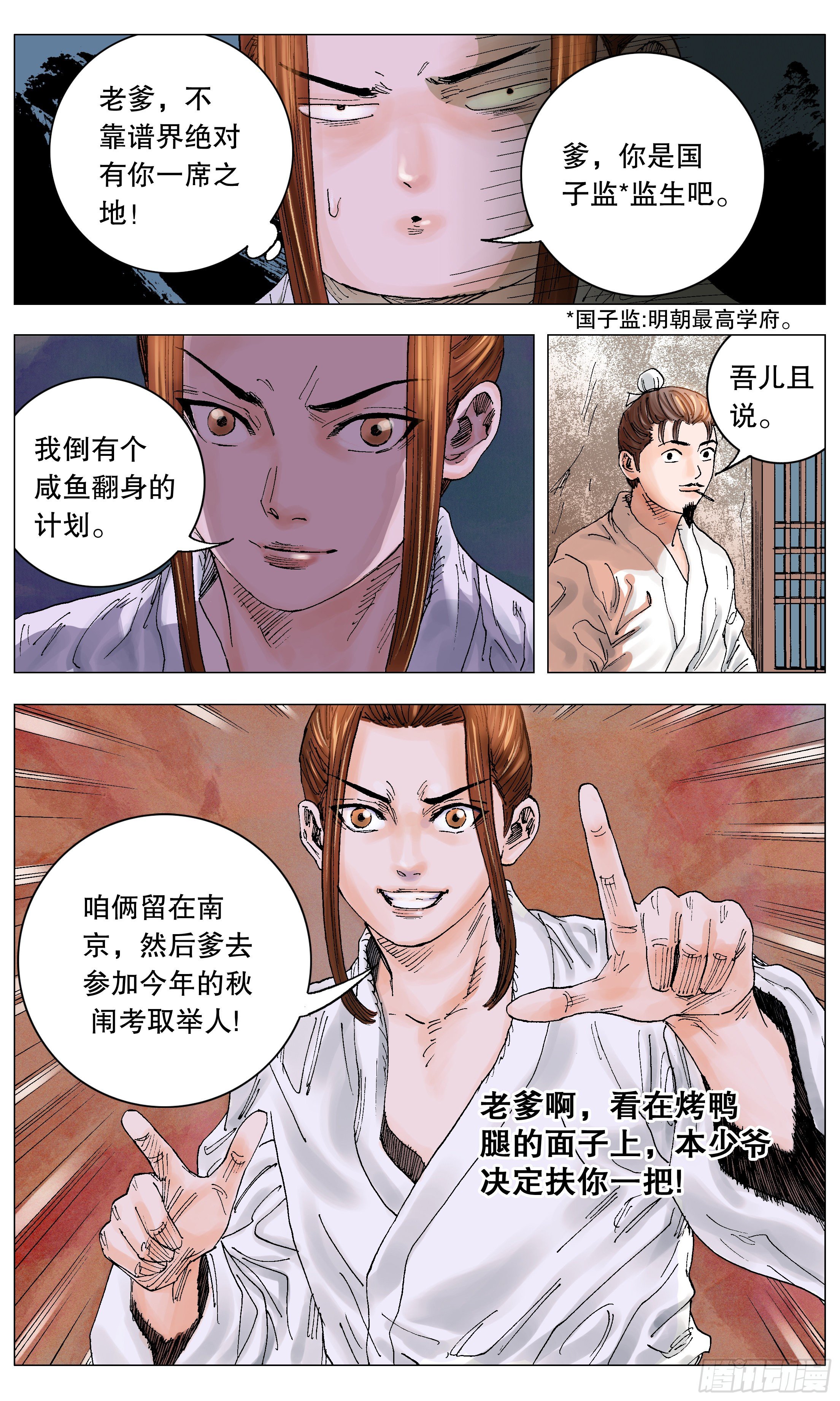 《小阁老（回到明朝当阁老）》005 跌倒了别躺下 第9页