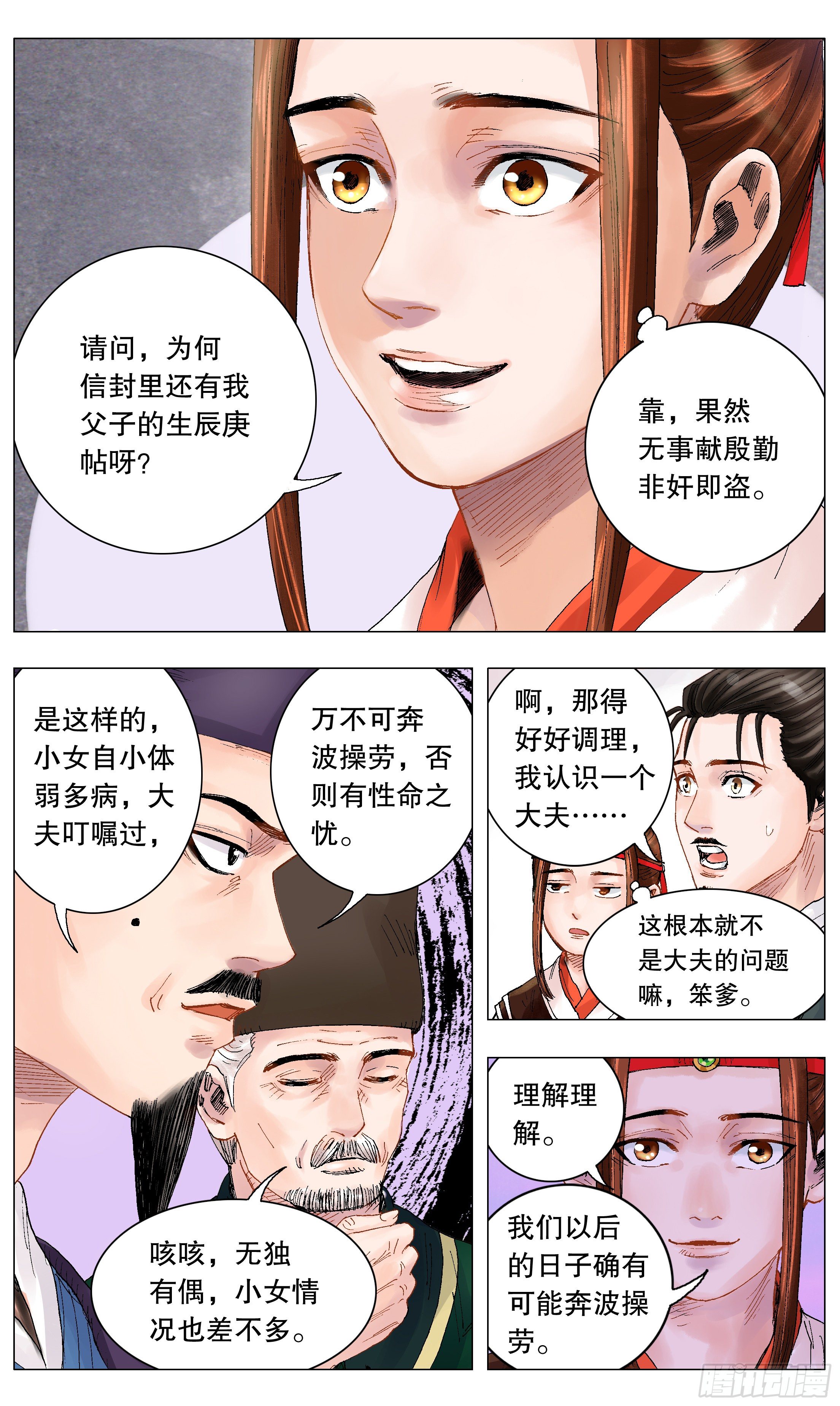 《小阁老（回到明朝当阁老）》006 看条件的不是真爱 第10页