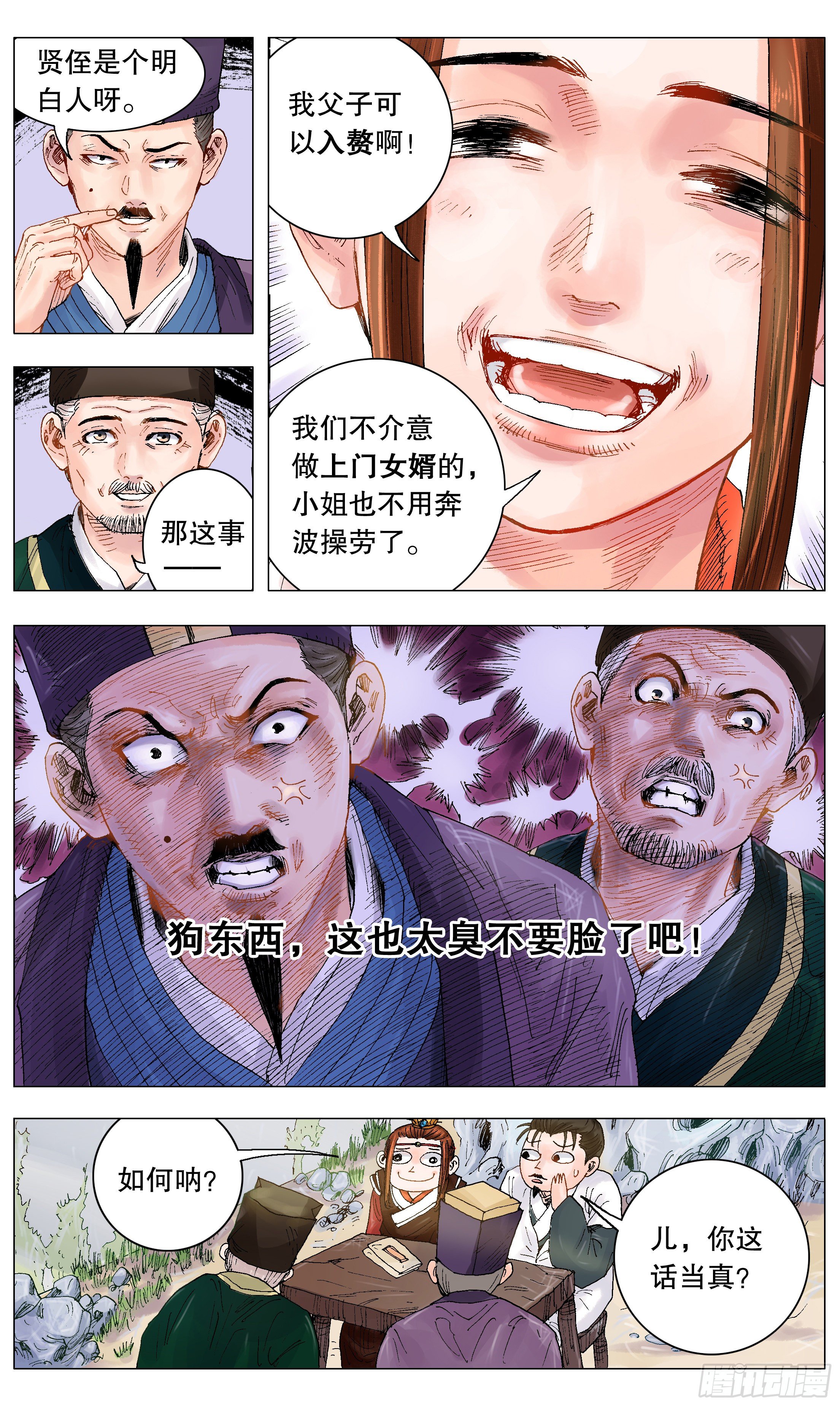《小阁老（回到明朝当阁老）》006 看条件的不是真爱 第11页