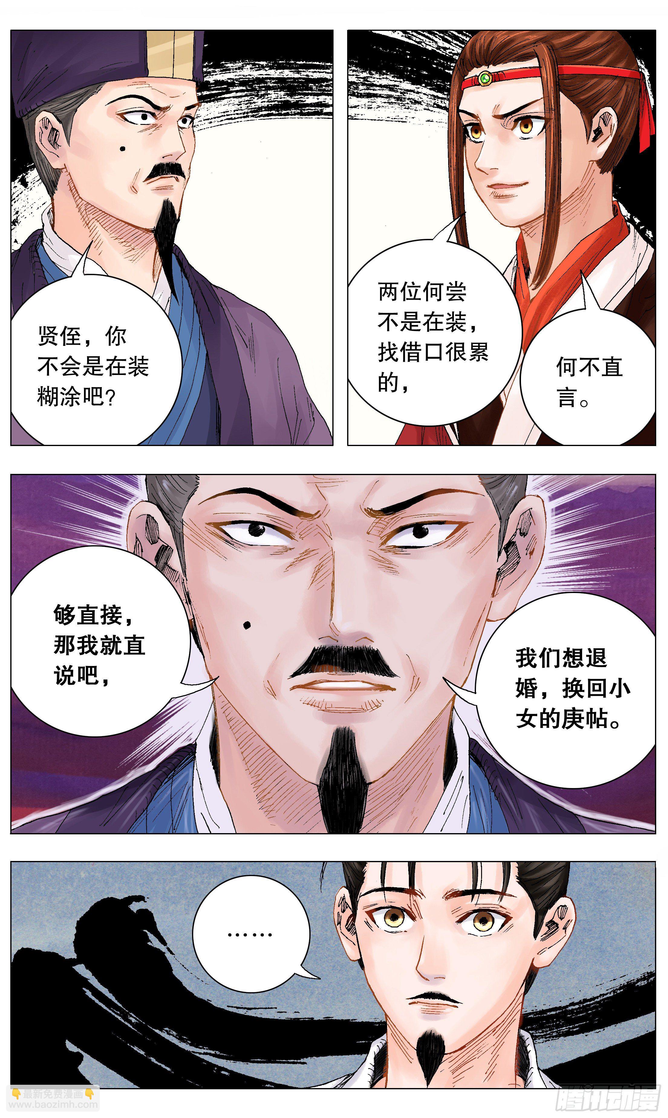 《小阁老（回到明朝当阁老）》006 看条件的不是真爱 第12页