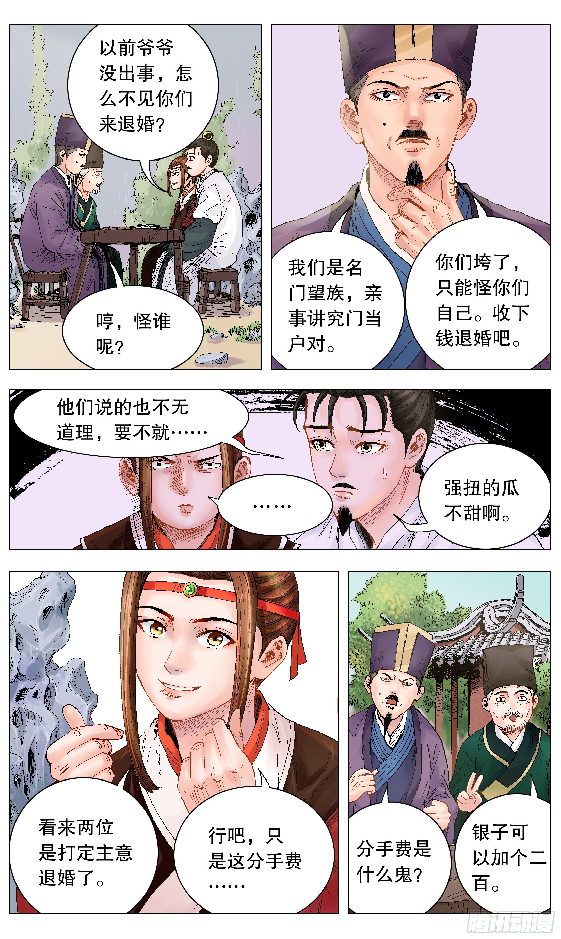 《小阁老（回到明朝当阁老）》006 看条件的不是真爱 第13页