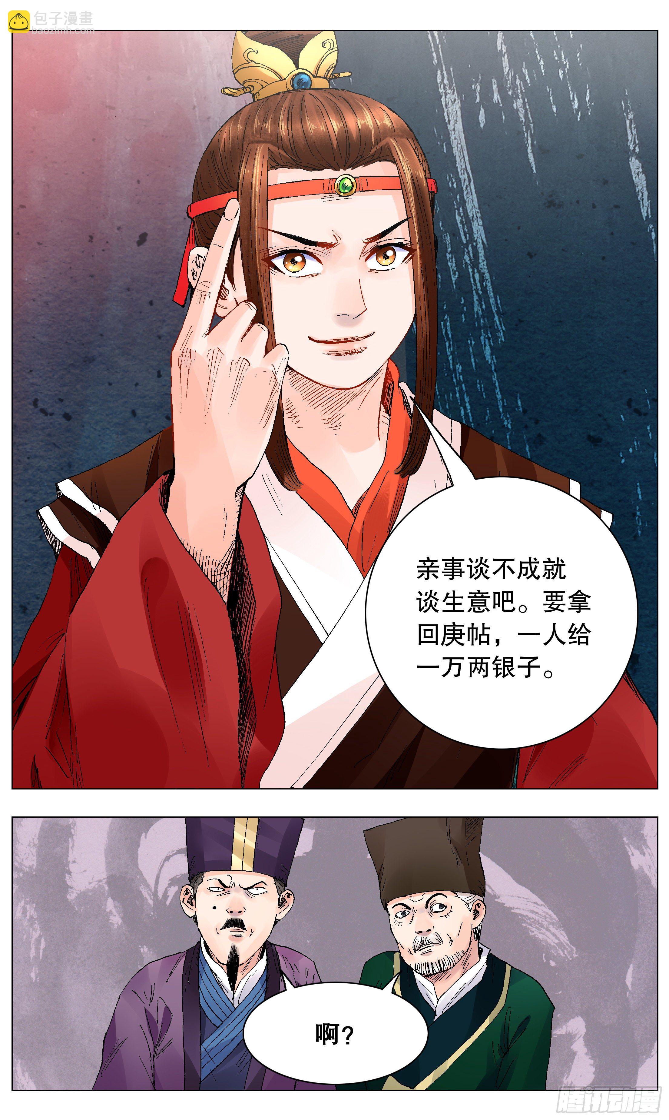 《小阁老（回到明朝当阁老）》006 看条件的不是真爱 第14页