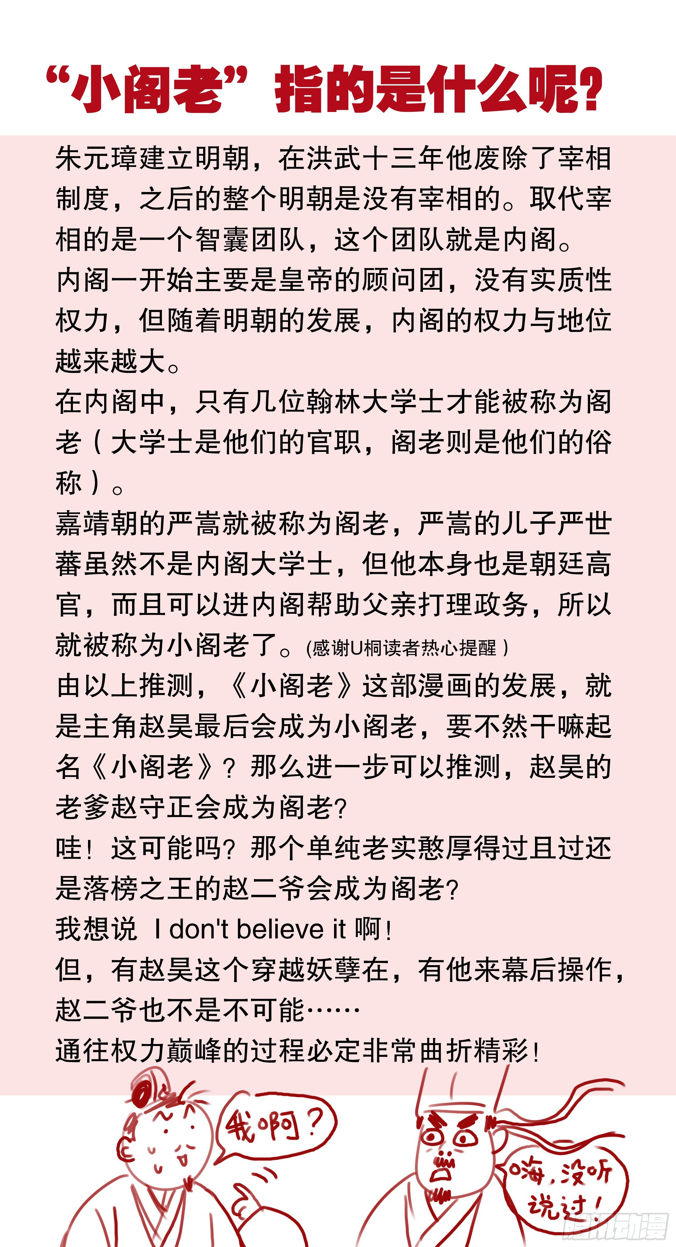 《小阁老（回到明朝当阁老）》006 看条件的不是真爱 第15页