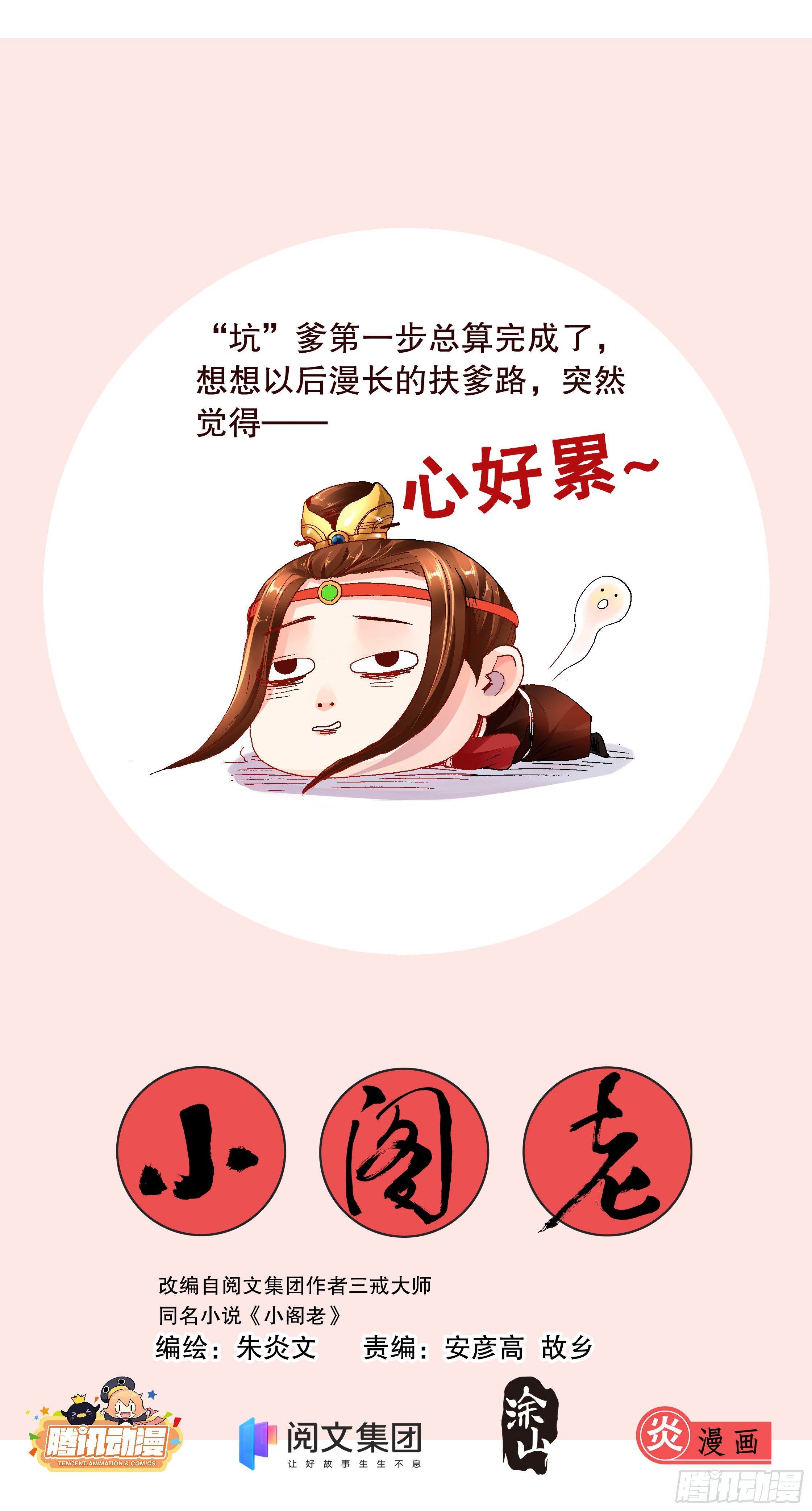 《小阁老（回到明朝当阁老）》006 看条件的不是真爱 第1页
