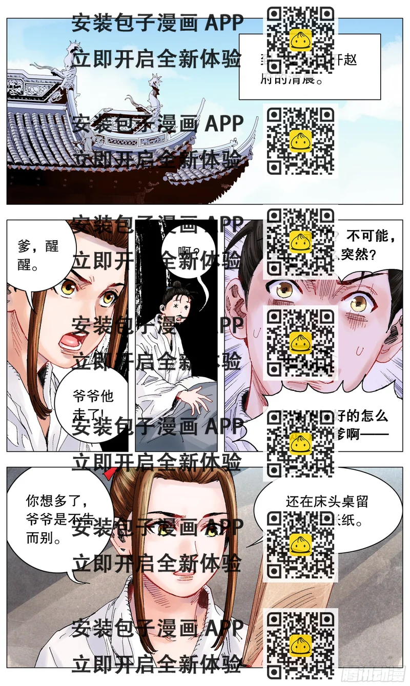 《小阁老（回到明朝当阁老）》006 看条件的不是真爱 第2页