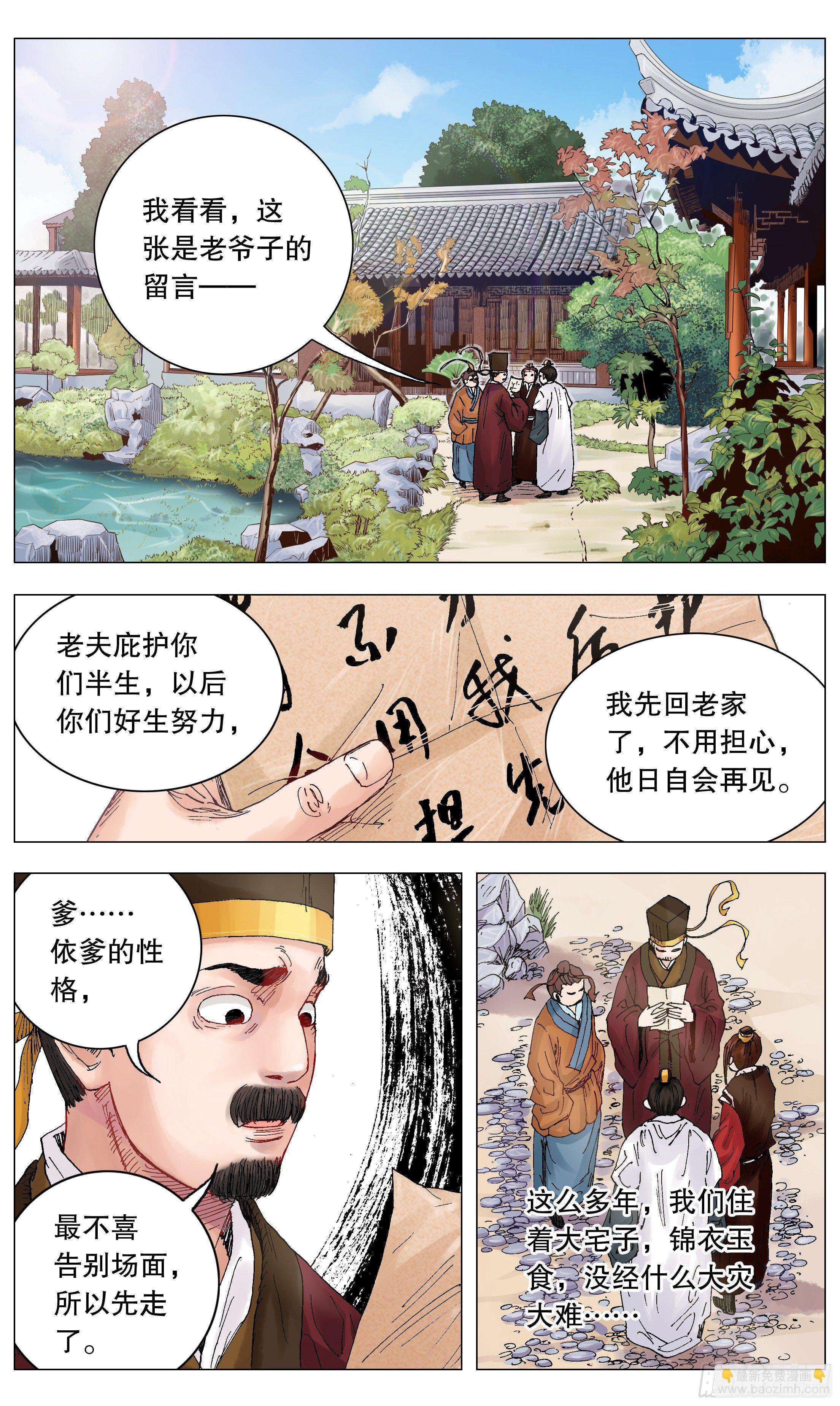 《小阁老（回到明朝当阁老）》006 看条件的不是真爱 第3页