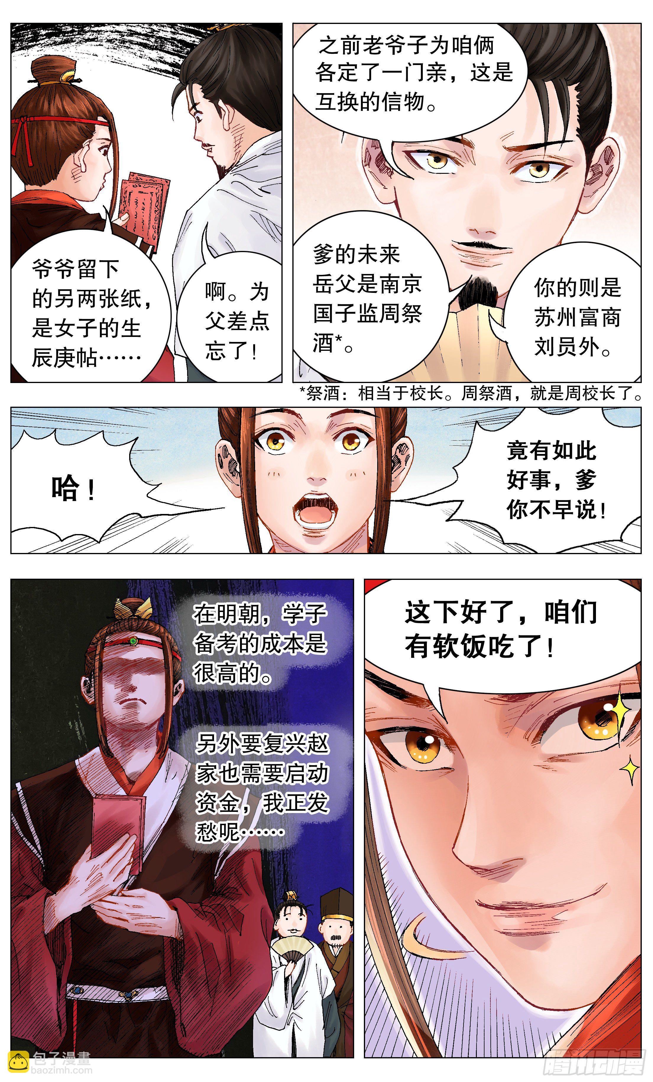 《小阁老（回到明朝当阁老）》006 看条件的不是真爱 第5页