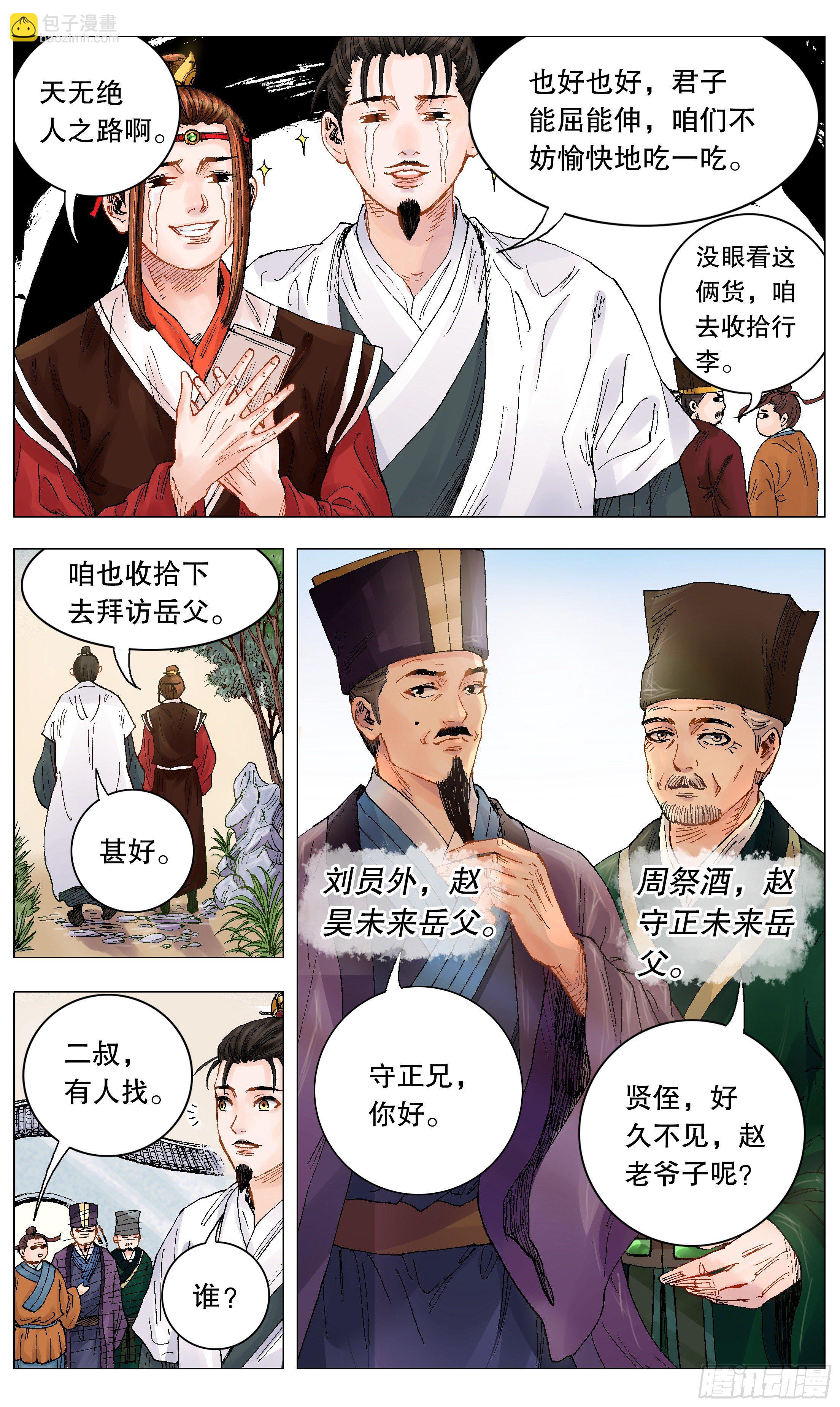 《小阁老（回到明朝当阁老）》006 看条件的不是真爱 第6页