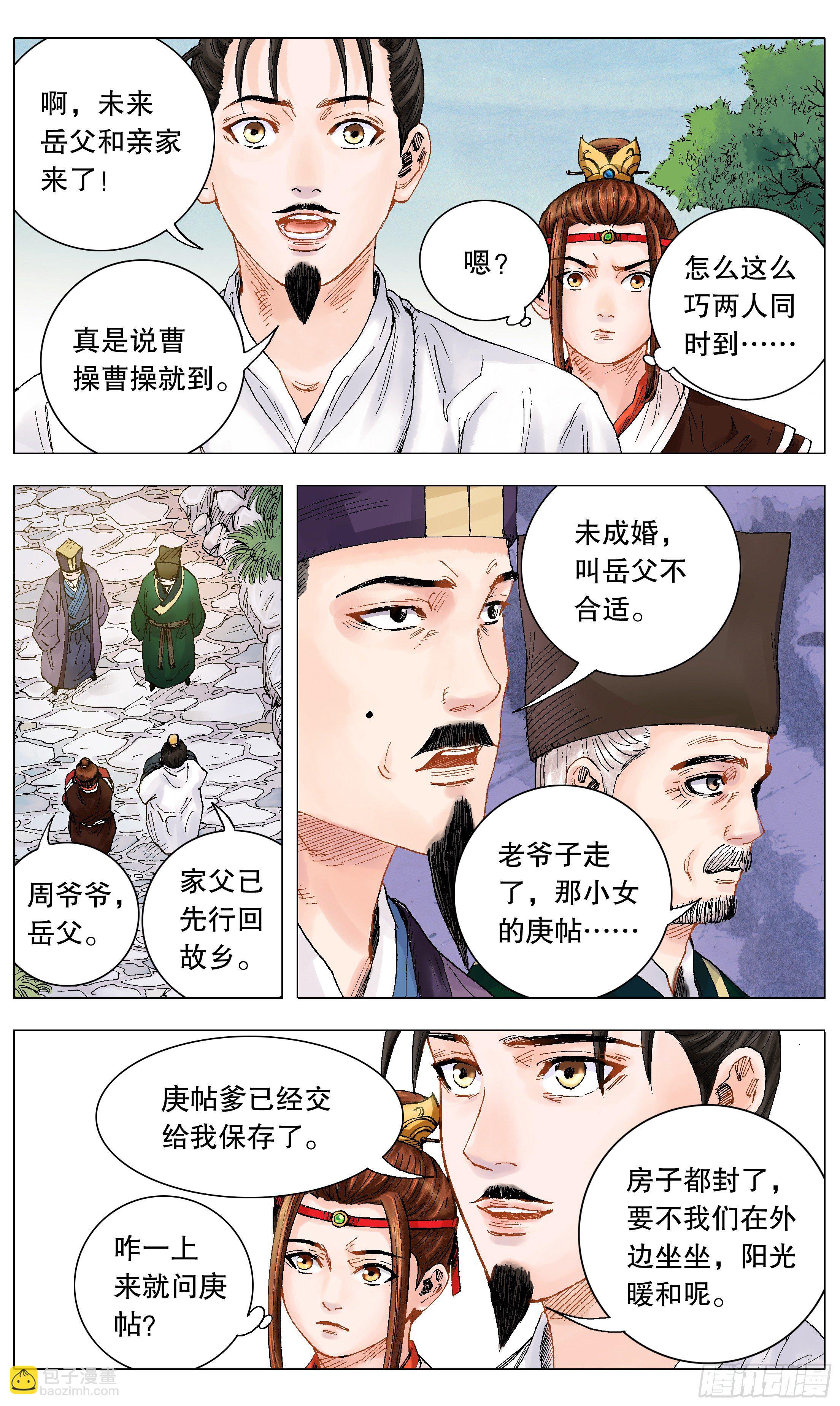 《小阁老（回到明朝当阁老）》006 看条件的不是真爱 第7页