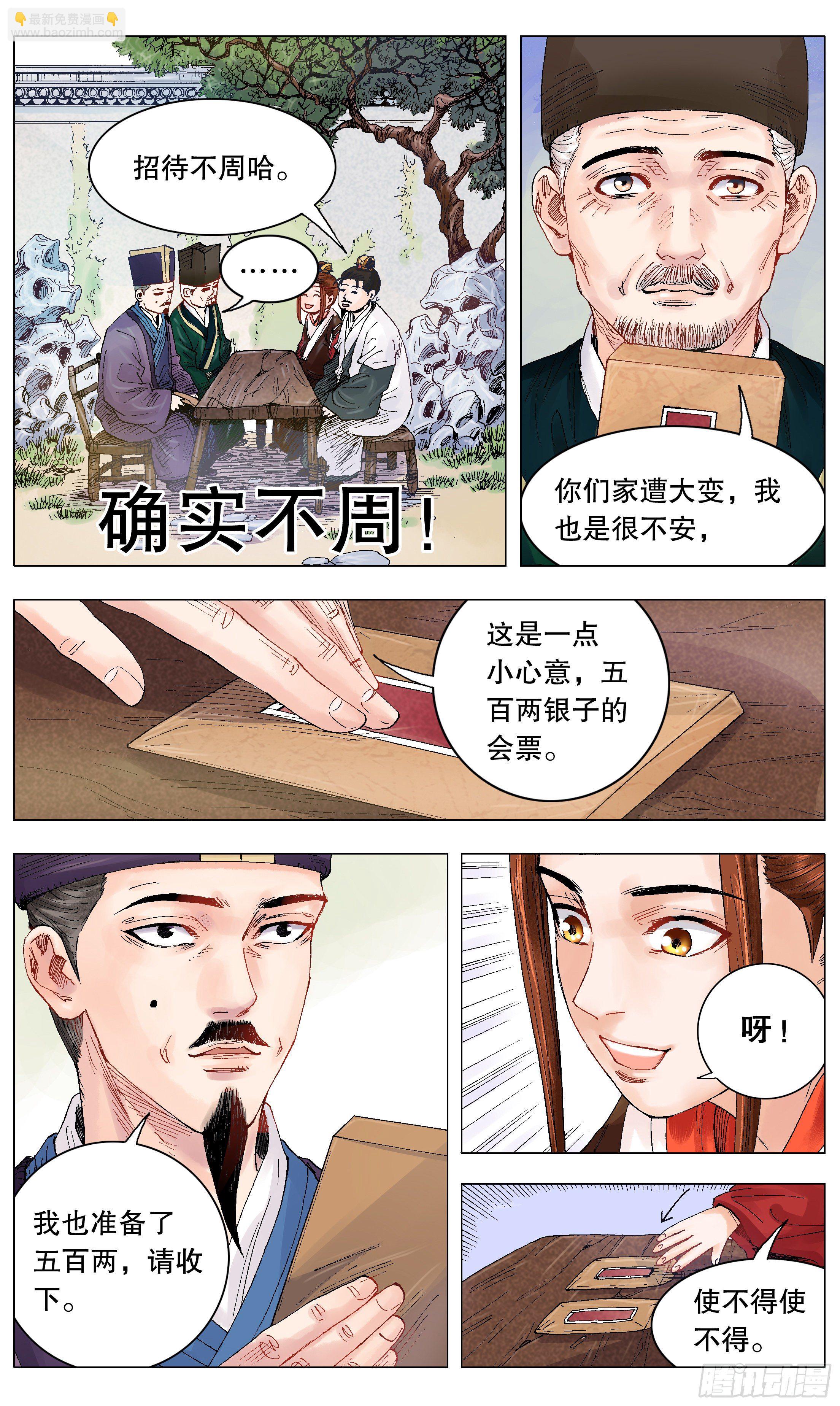 《小阁老（回到明朝当阁老）》006 看条件的不是真爱 第8页