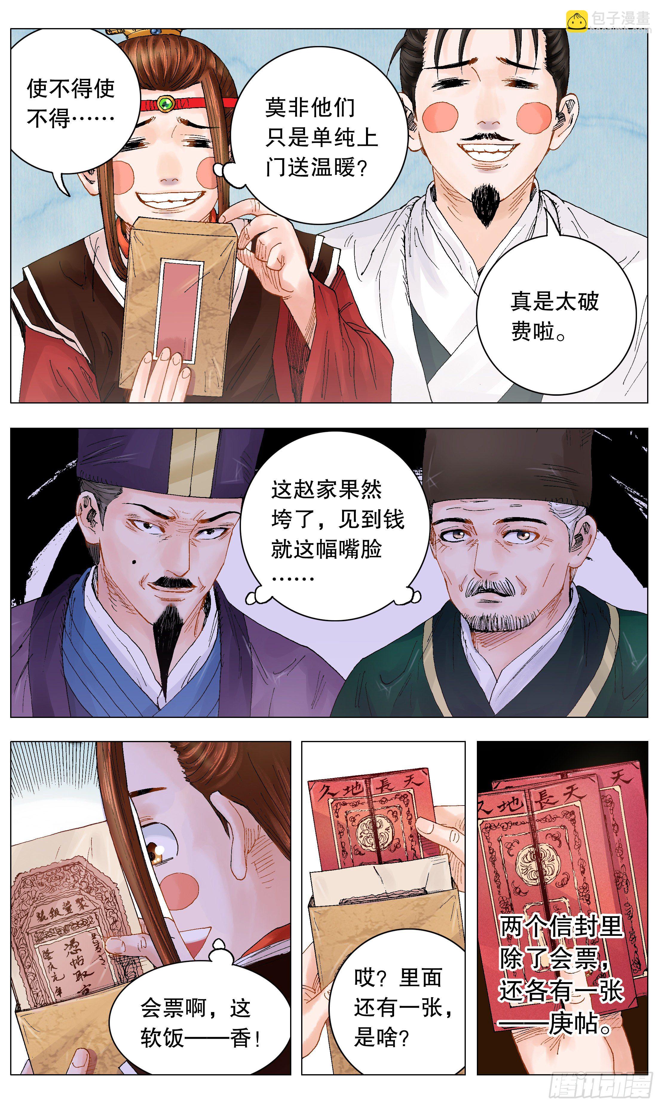 《小阁老（回到明朝当阁老）》006 看条件的不是真爱 第9页