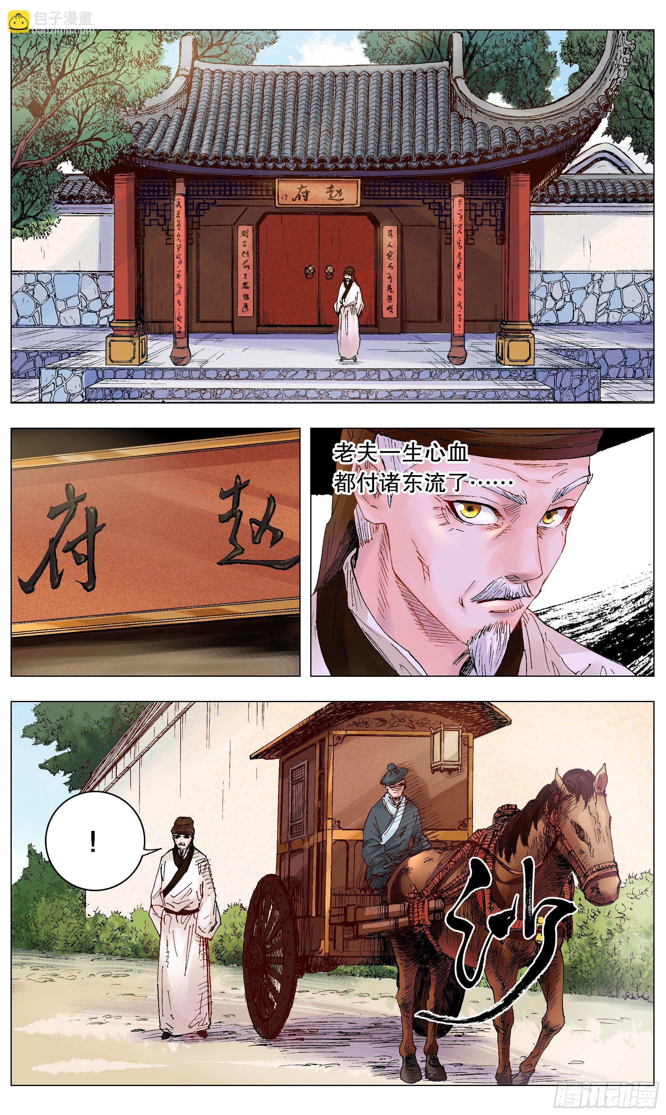 《小阁老（回到明朝当阁老）》007 大明的老姜依然辣 第10页