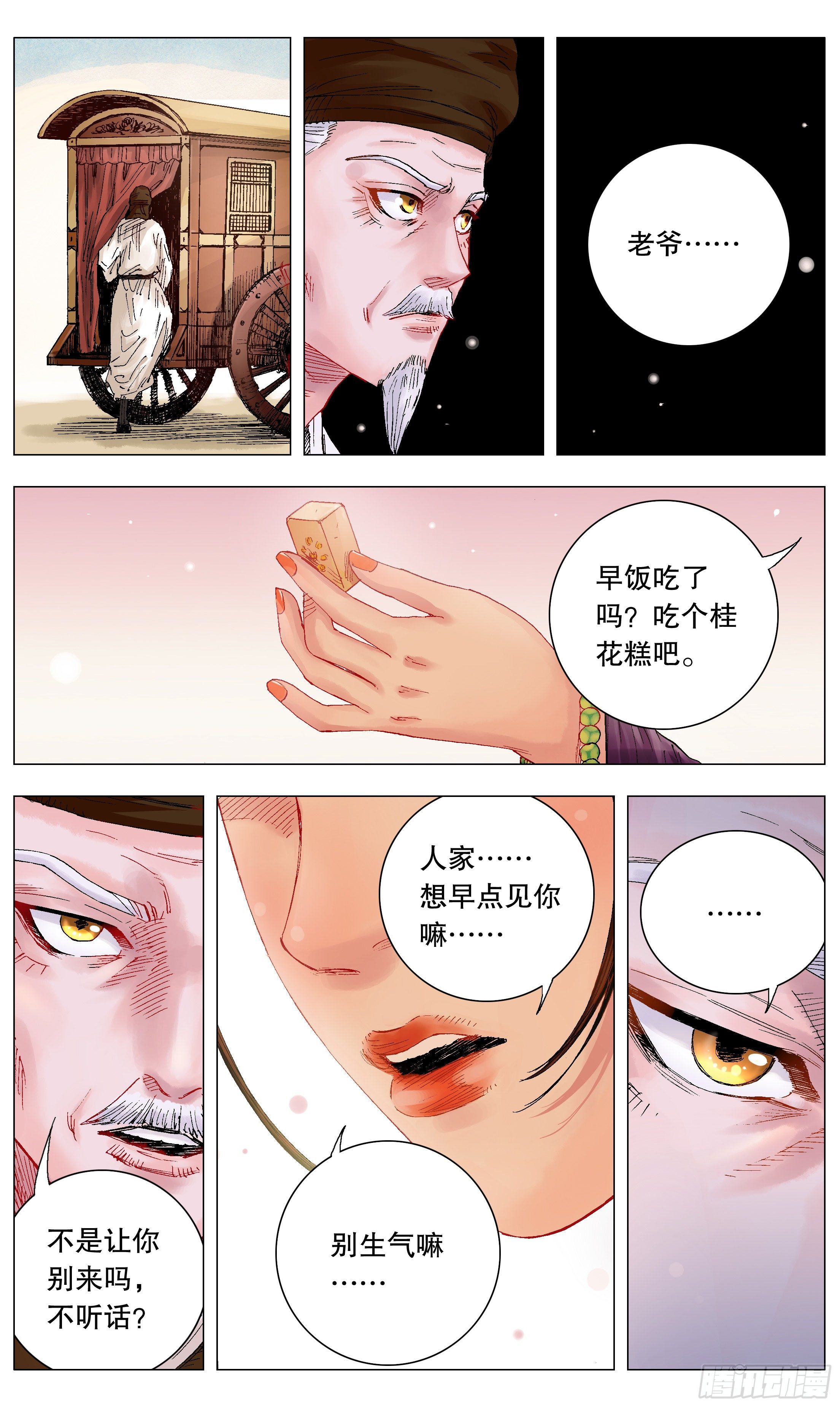 《小阁老（回到明朝当阁老）》007 大明的老姜依然辣 第11页