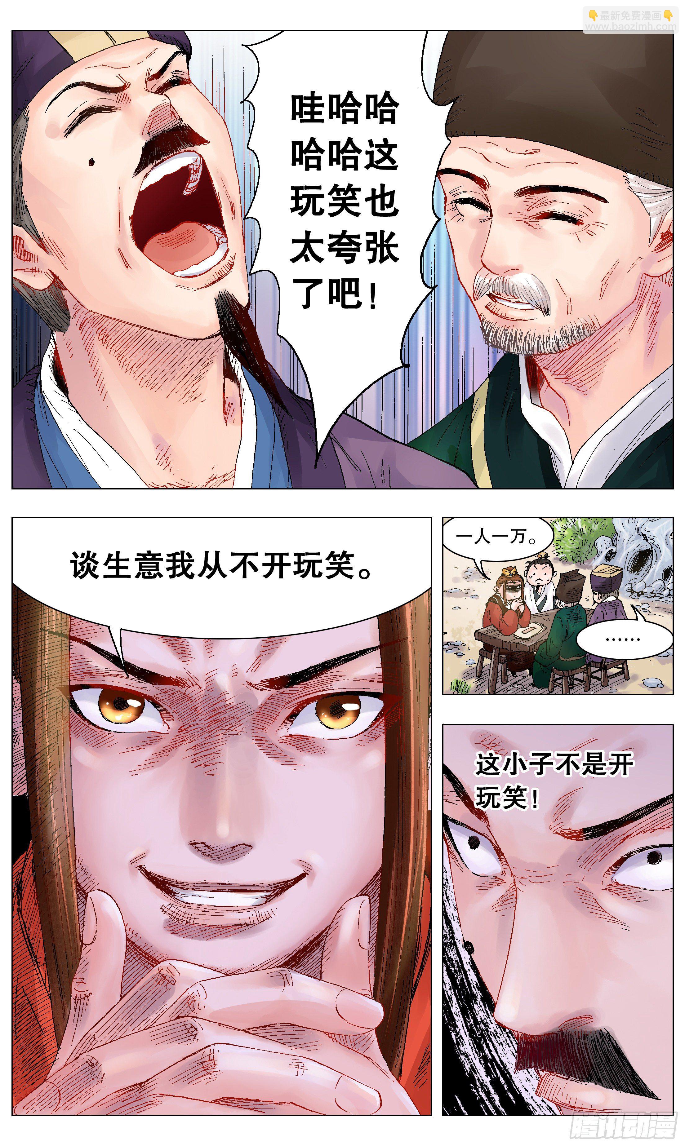 《小阁老（回到明朝当阁老）》007 大明的老姜依然辣 第2页