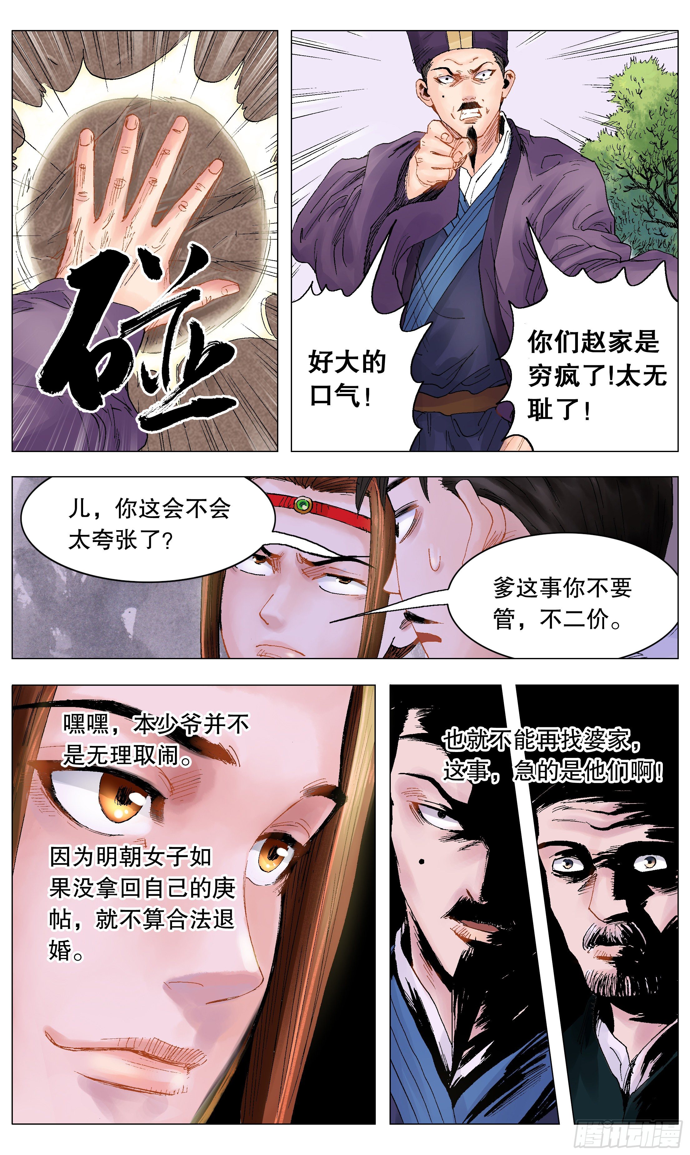 《小阁老（回到明朝当阁老）》007 大明的老姜依然辣 第3页