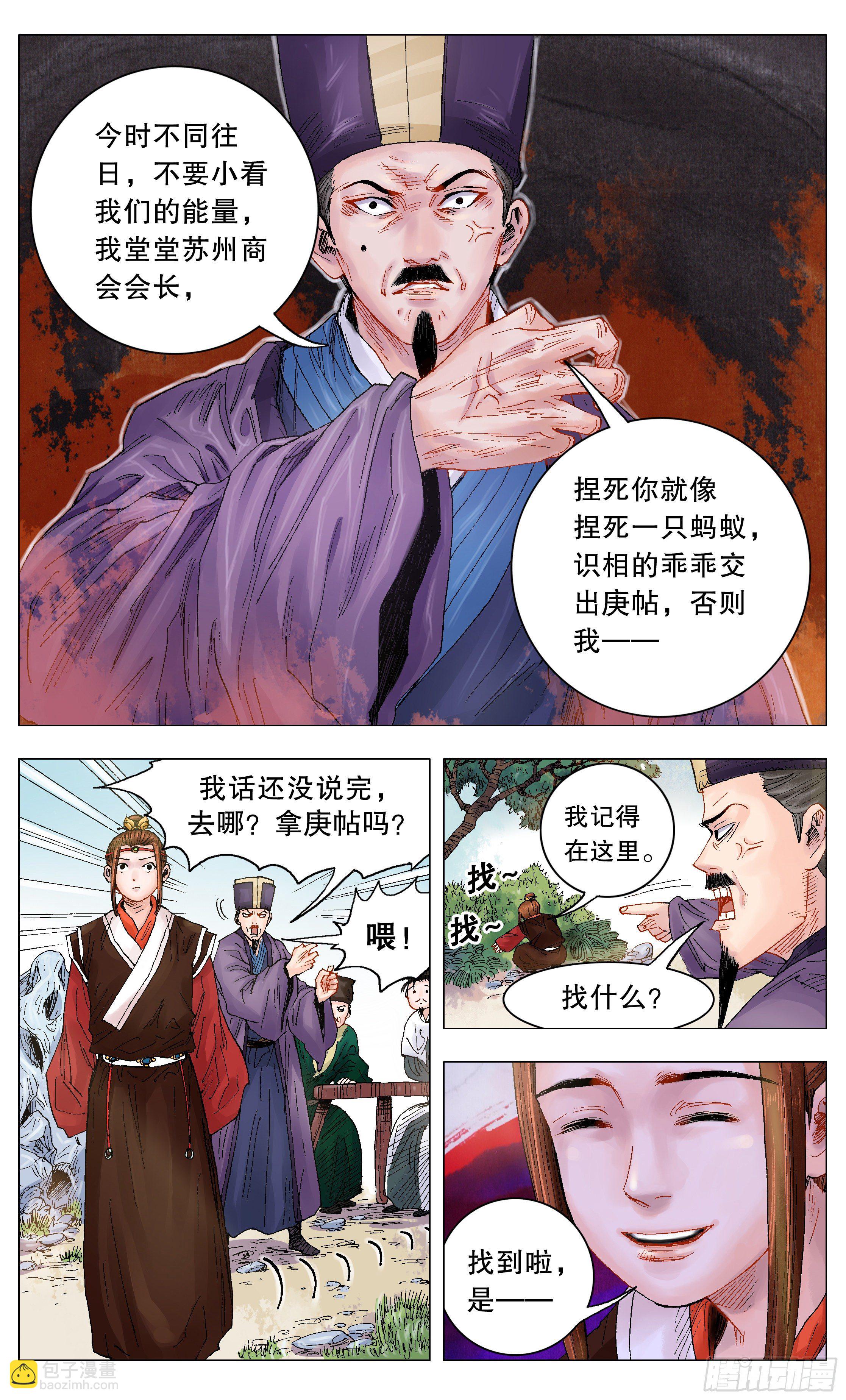 《小阁老（回到明朝当阁老）》007 大明的老姜依然辣 第4页