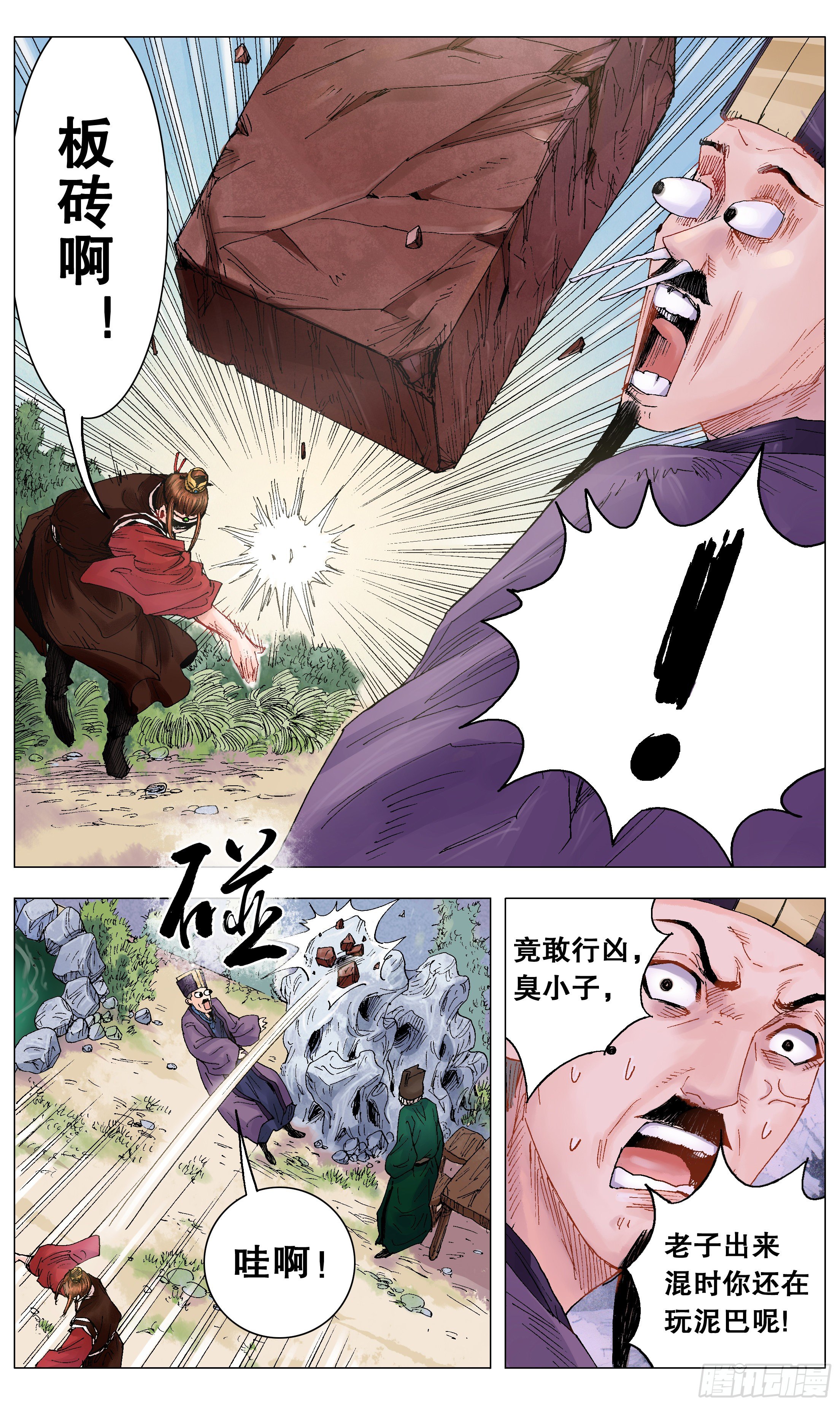 《小阁老（回到明朝当阁老）》007 大明的老姜依然辣 第5页