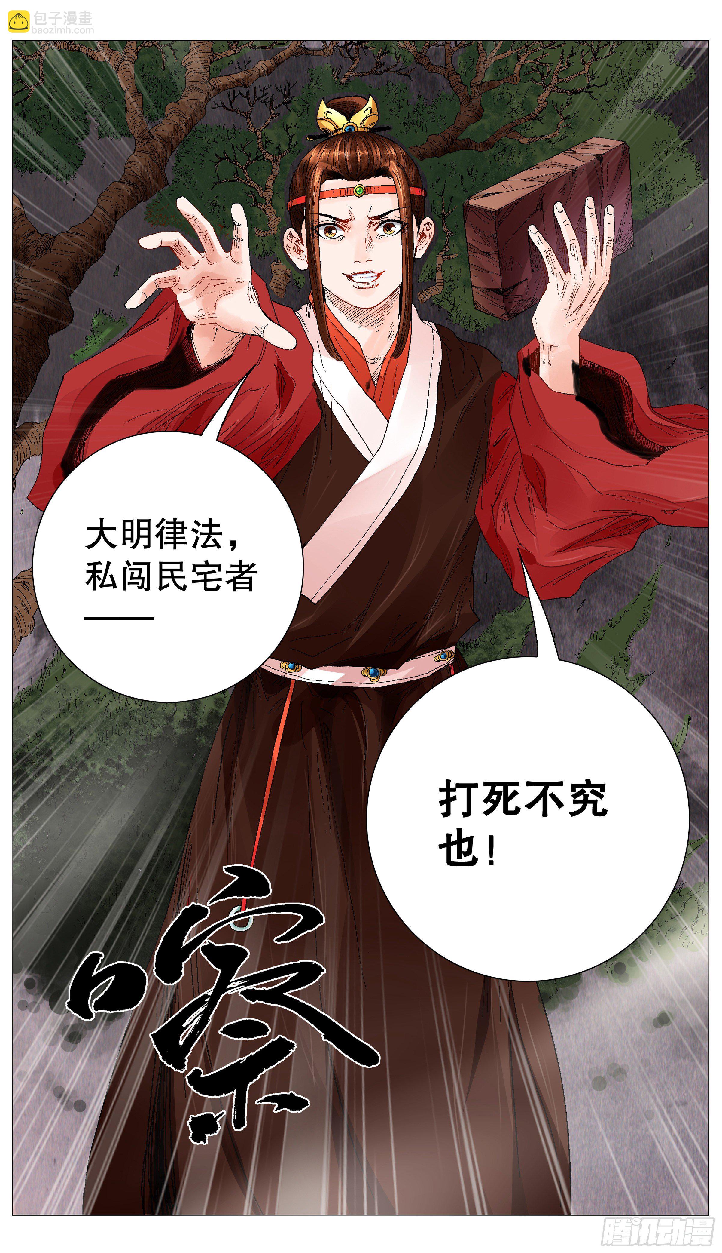 《小阁老（回到明朝当阁老）》007 大明的老姜依然辣 第6页