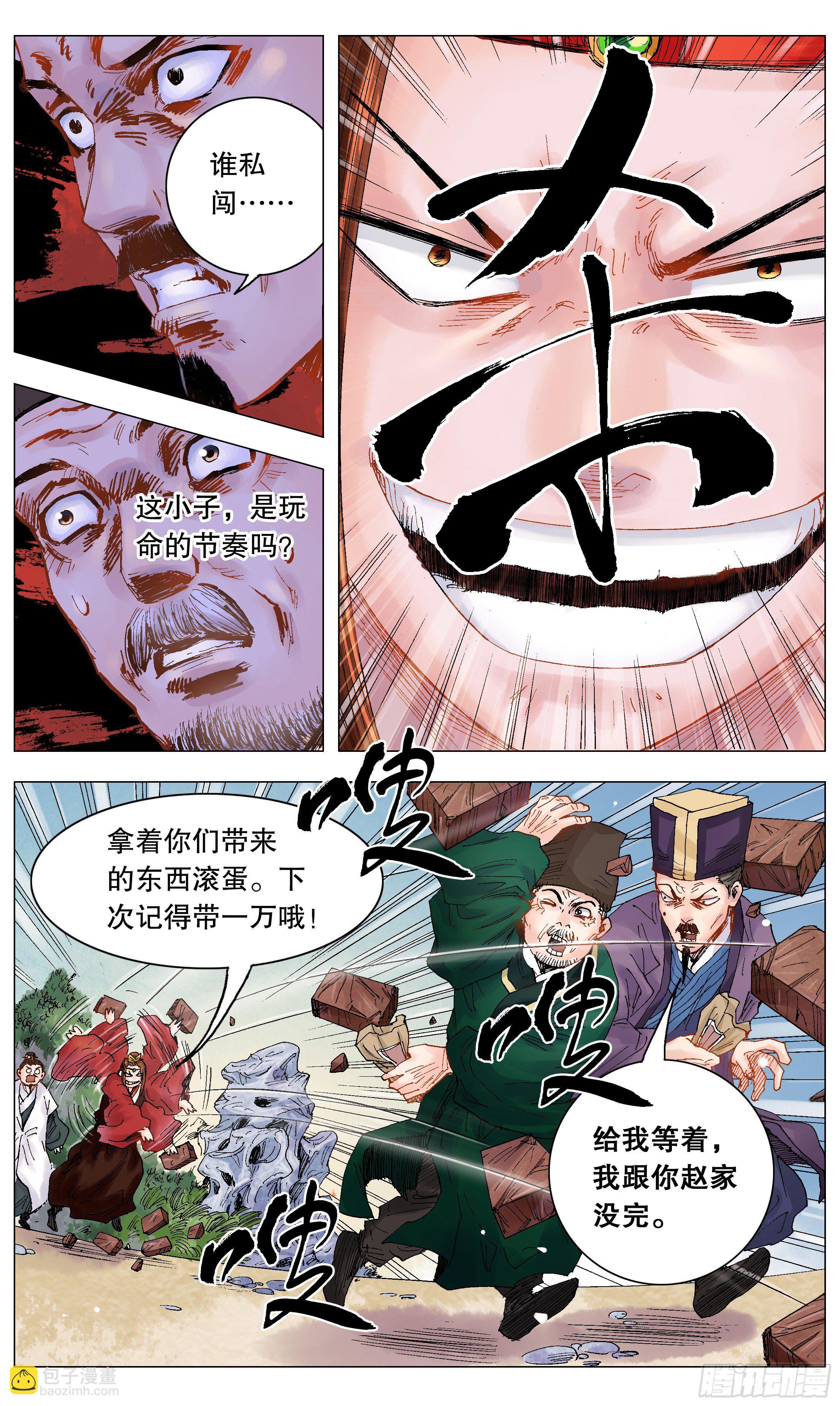 《小阁老（回到明朝当阁老）》007 大明的老姜依然辣 第7页