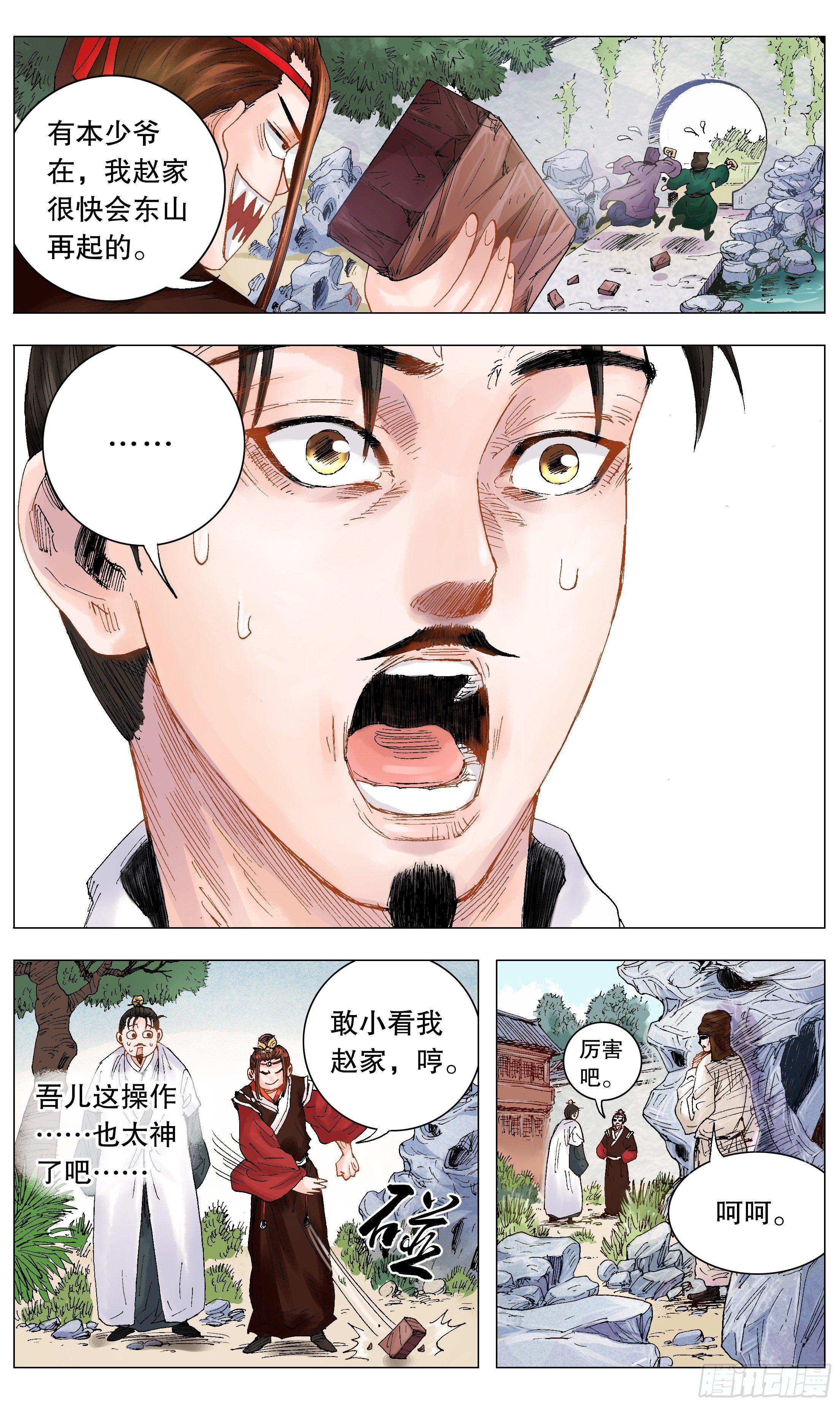 《小阁老（回到明朝当阁老）》007 大明的老姜依然辣 第8页
