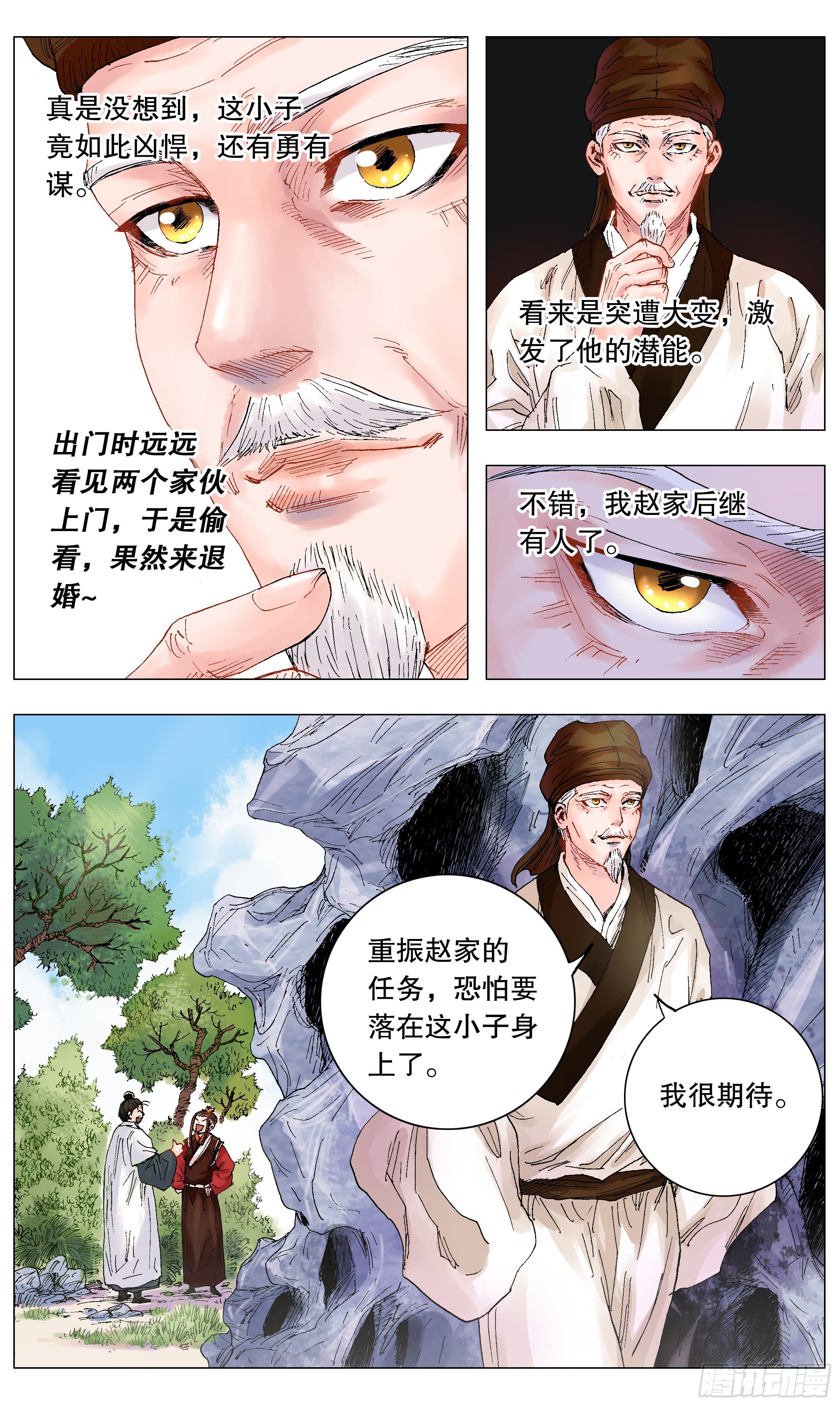 《小阁老（回到明朝当阁老）》007 大明的老姜依然辣 第9页