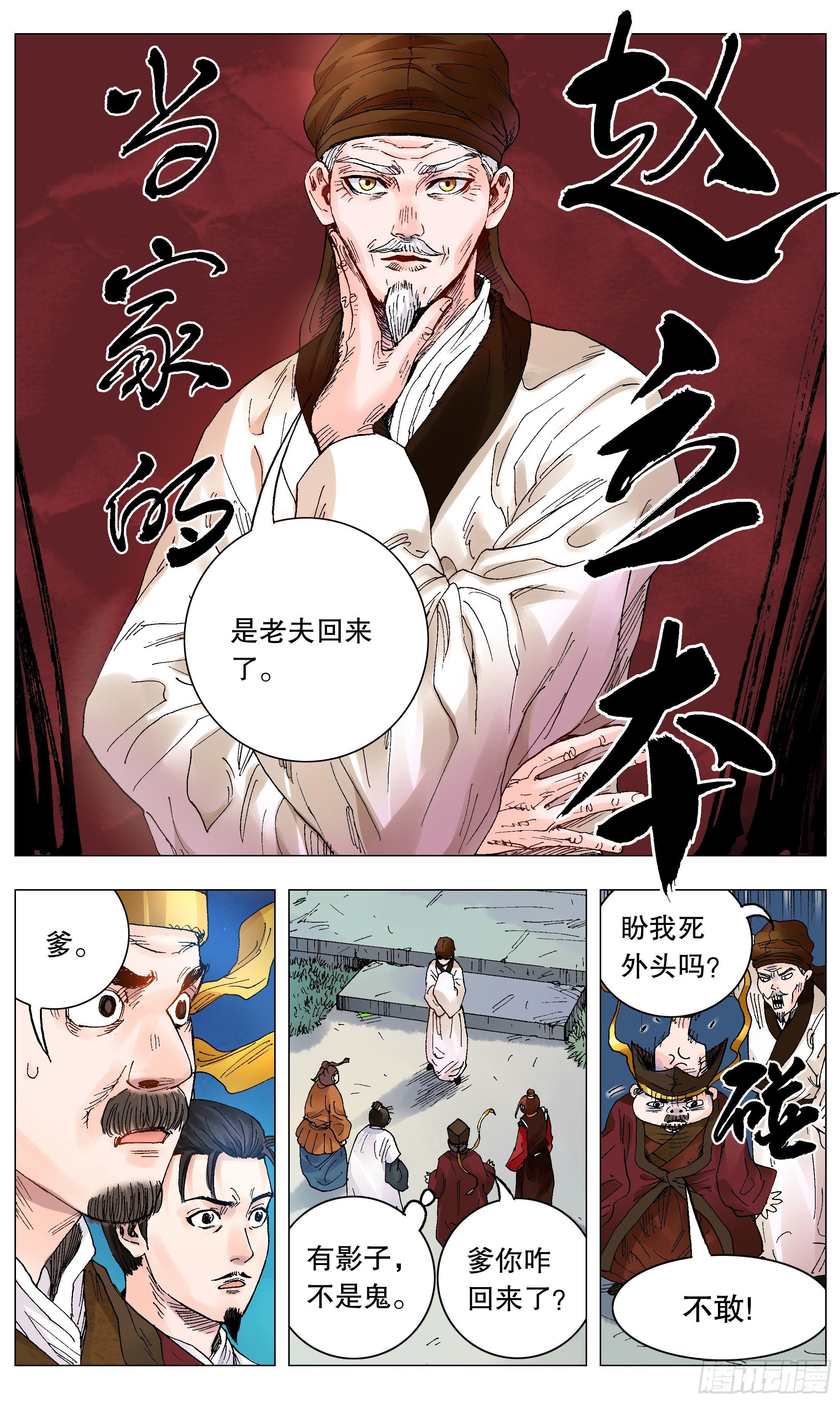 《小阁老（回到明朝当阁老）》004 心态好最重要 第11页