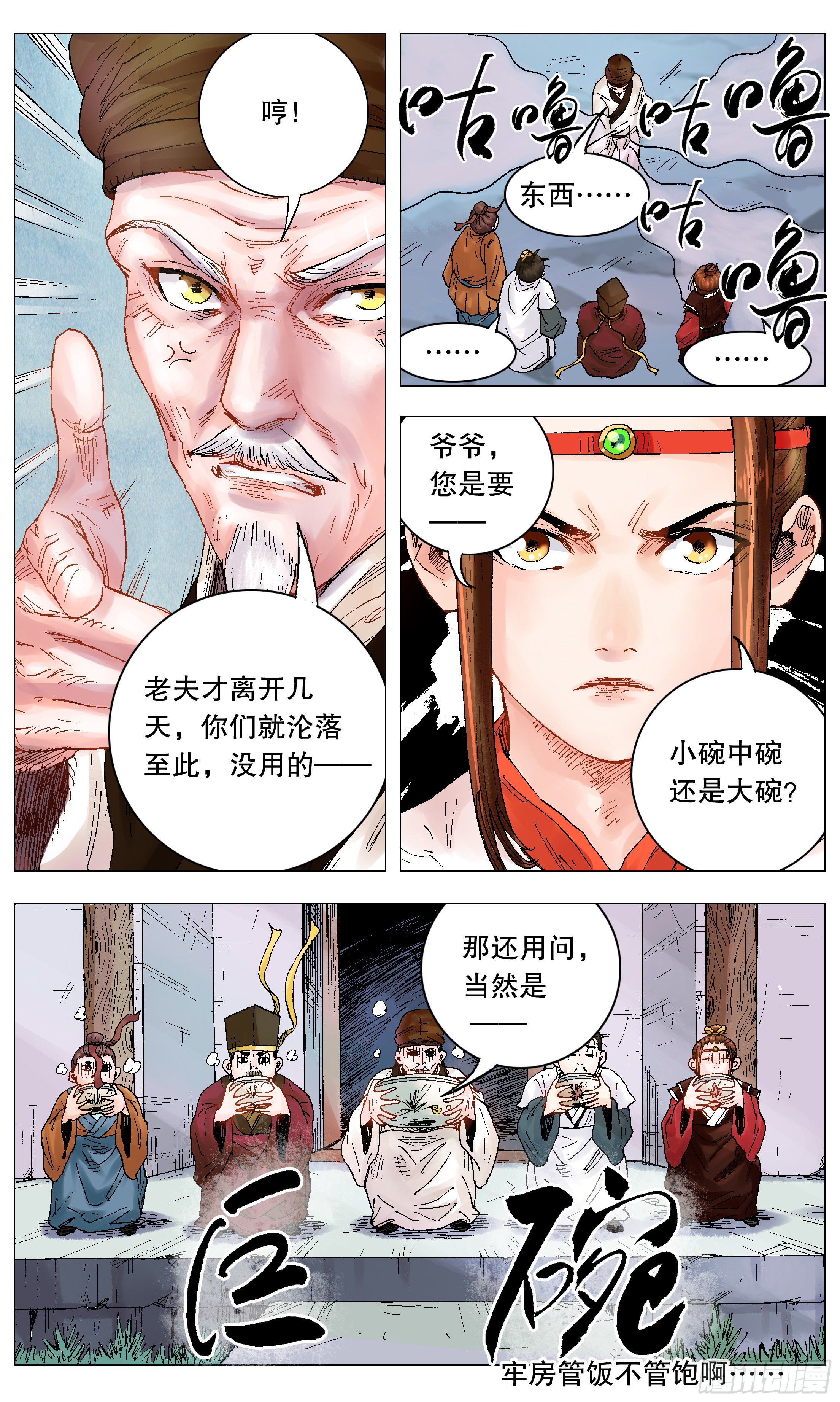 《小阁老（回到明朝当阁老）》004 心态好最重要 第12页