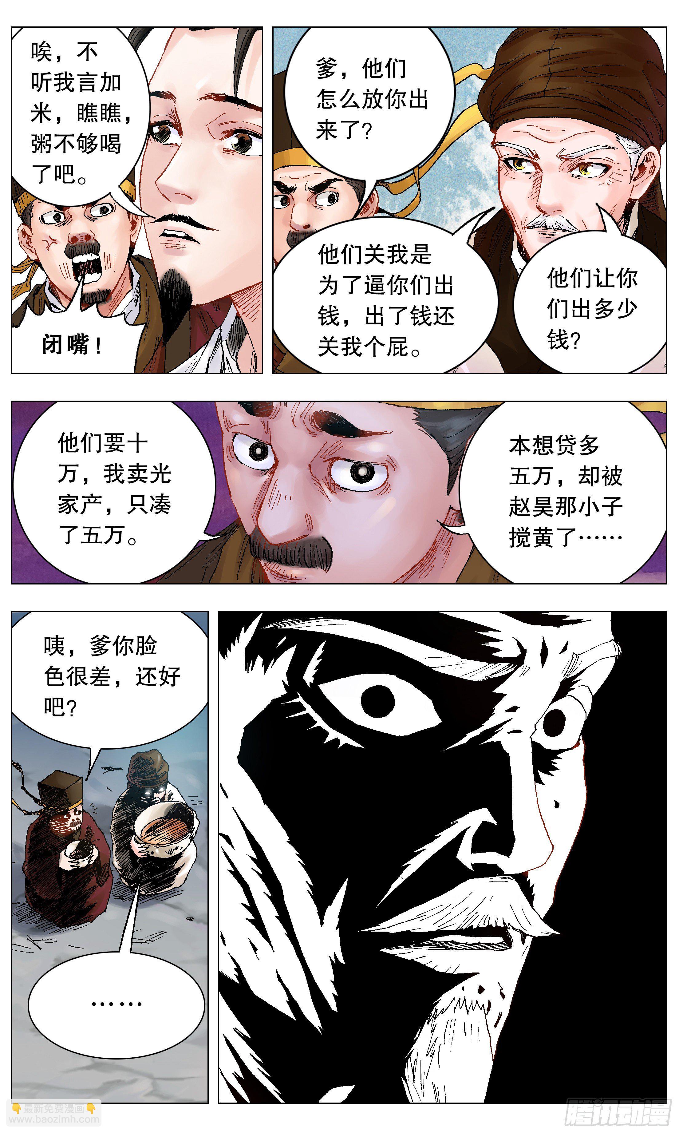 《小阁老（回到明朝当阁老）》004 心态好最重要 第13页