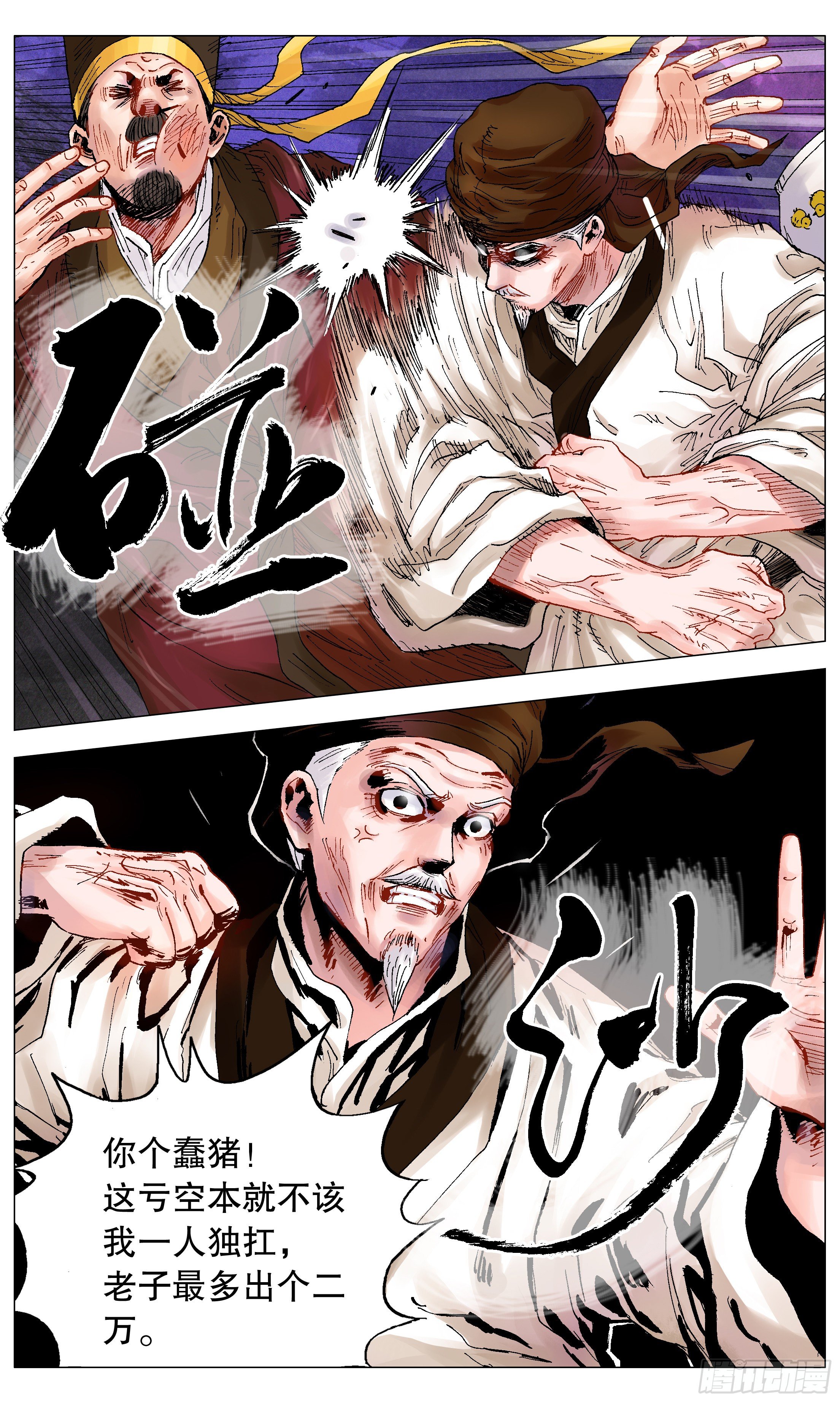 《小阁老（回到明朝当阁老）》004 心态好最重要 第14页