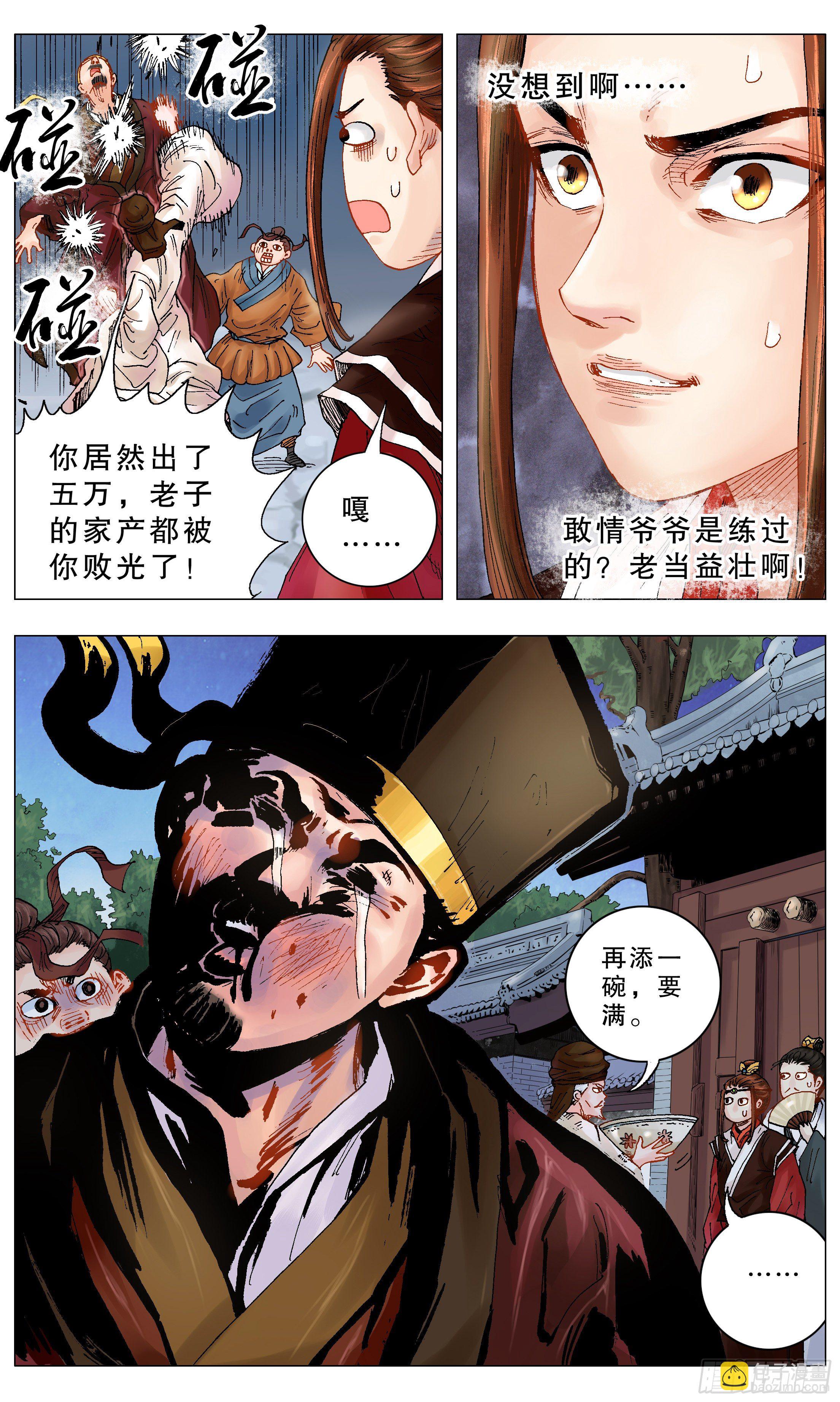 《小阁老（回到明朝当阁老）》004 心态好最重要 第15页