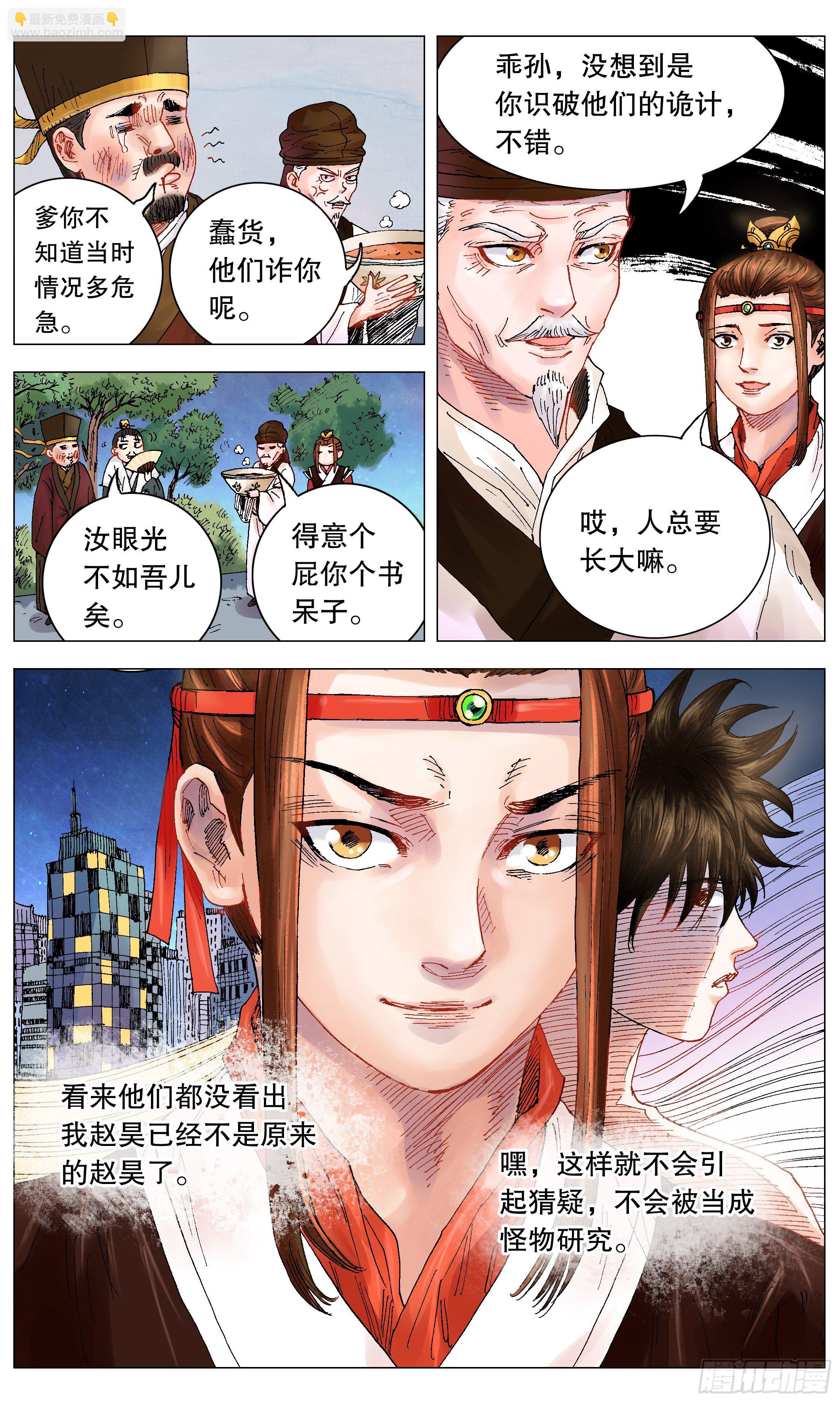 《小阁老（回到明朝当阁老）》004 心态好最重要 第16页