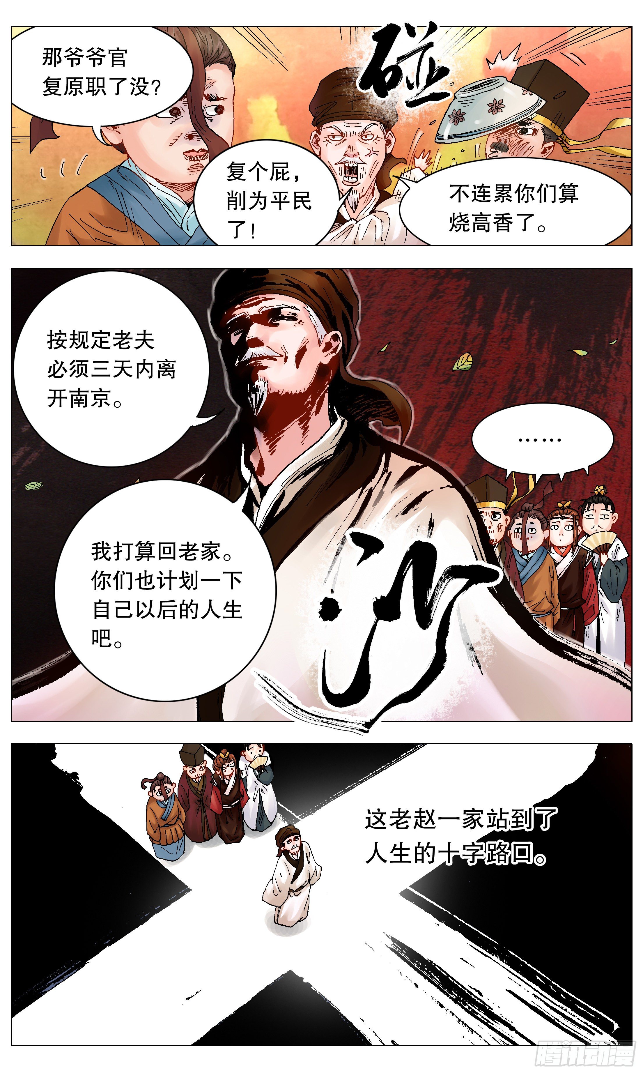 《小阁老（回到明朝当阁老）》004 心态好最重要 第17页