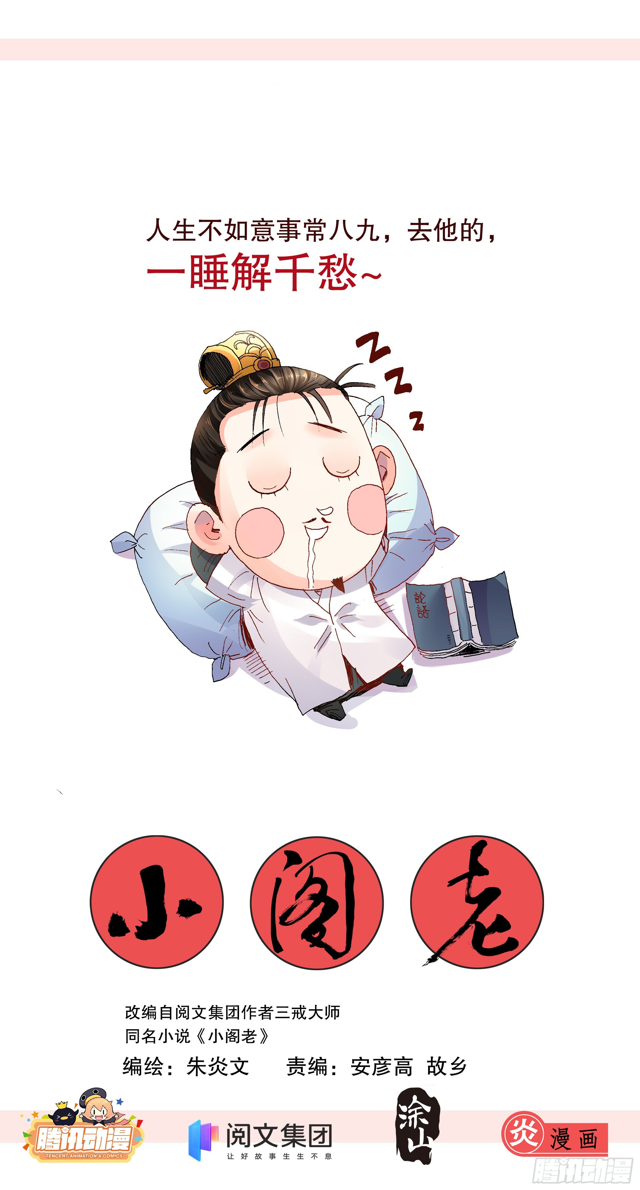 《小阁老（回到明朝当阁老）》004 心态好最重要 第1页