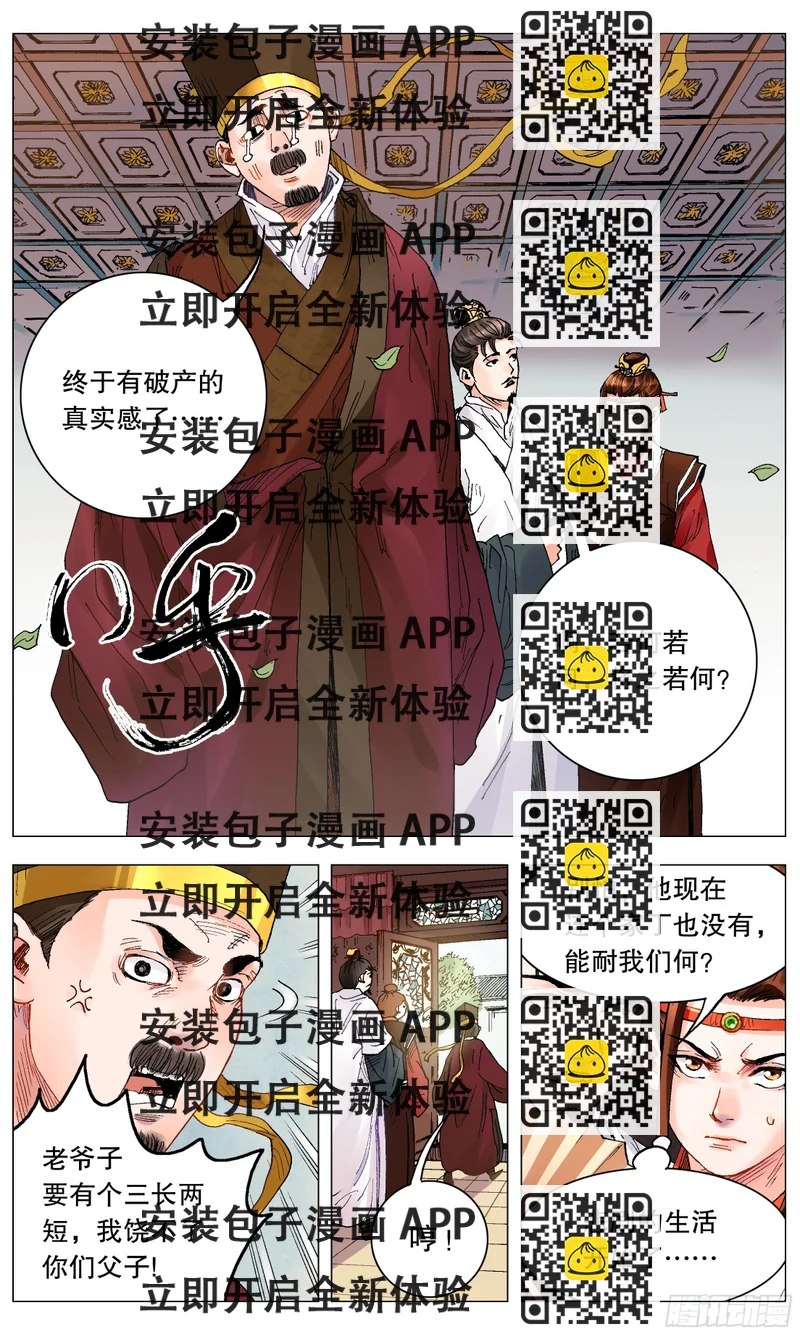 《小阁老（回到明朝当阁老）》004 心态好最重要 第2页