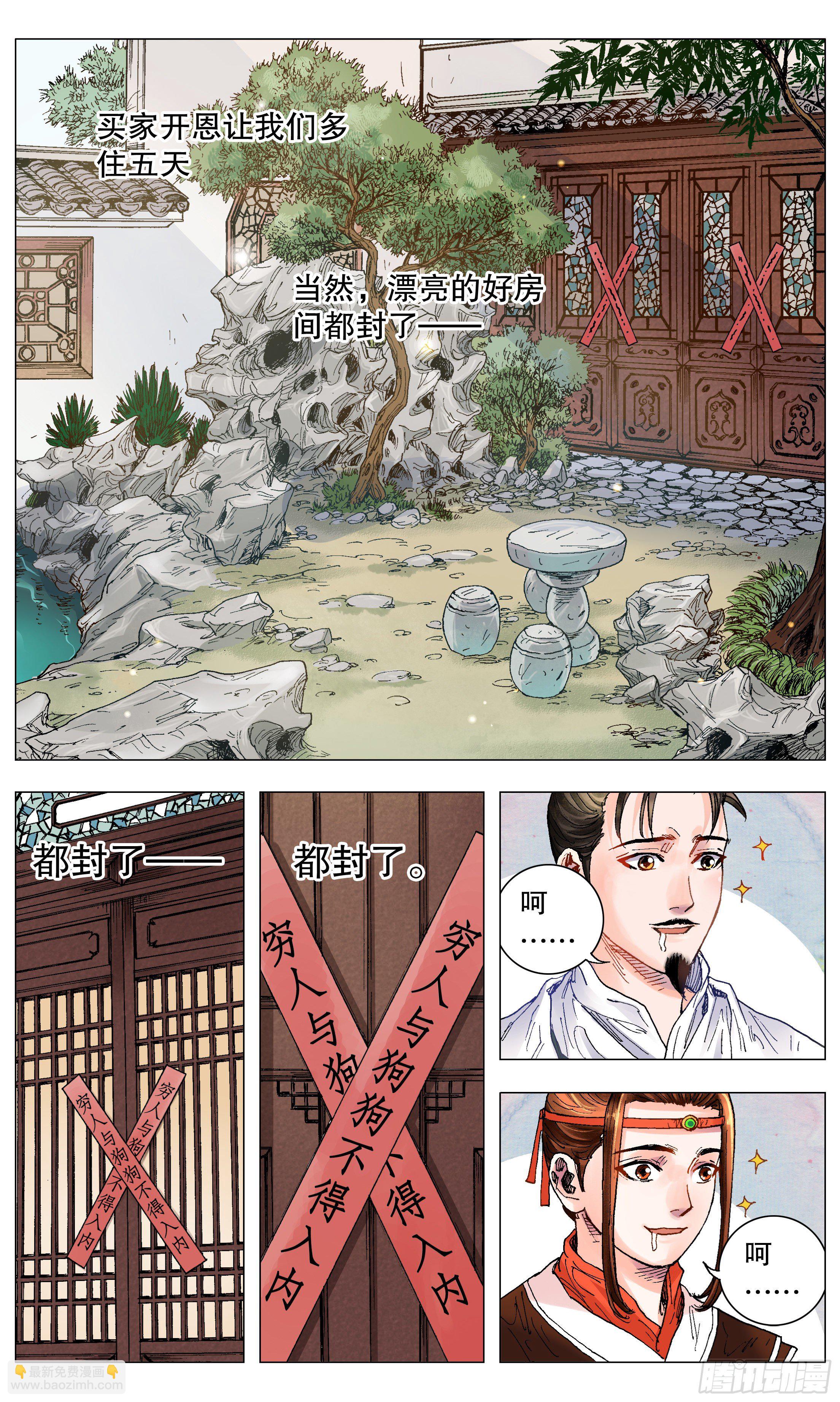 《小阁老（回到明朝当阁老）》004 心态好最重要 第3页