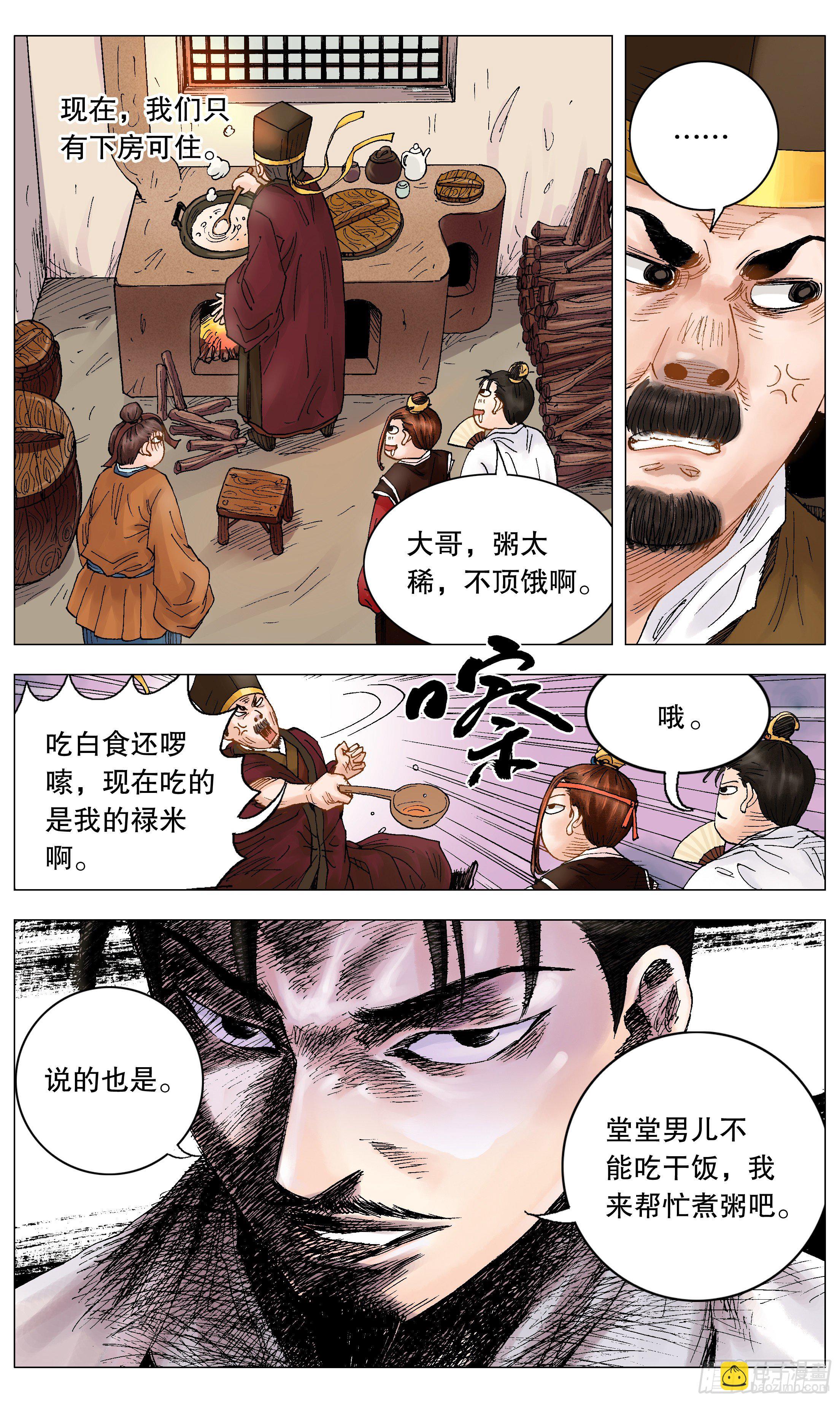 《小阁老（回到明朝当阁老）》004 心态好最重要 第4页
