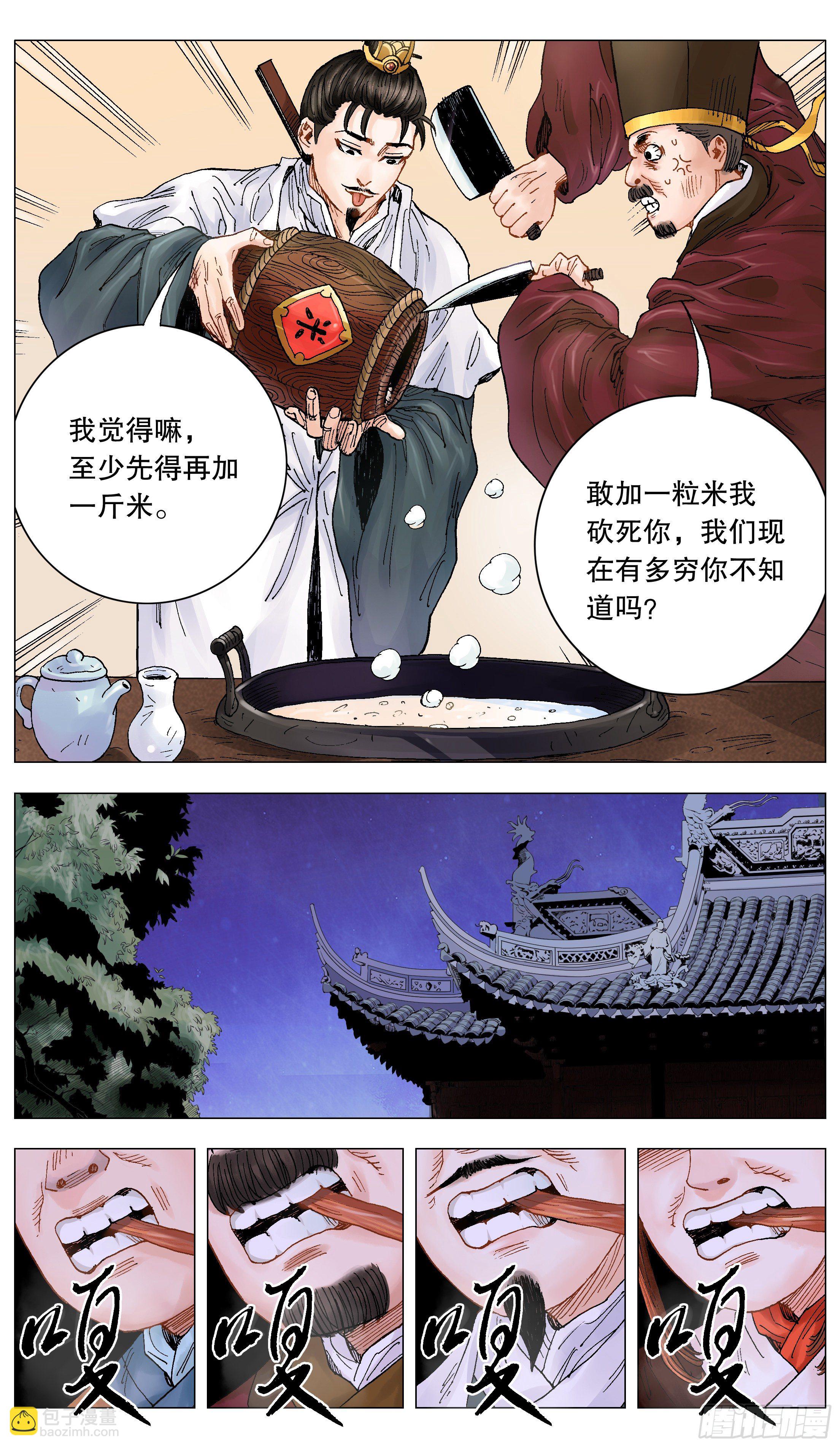 《小阁老（回到明朝当阁老）》004 心态好最重要 第5页