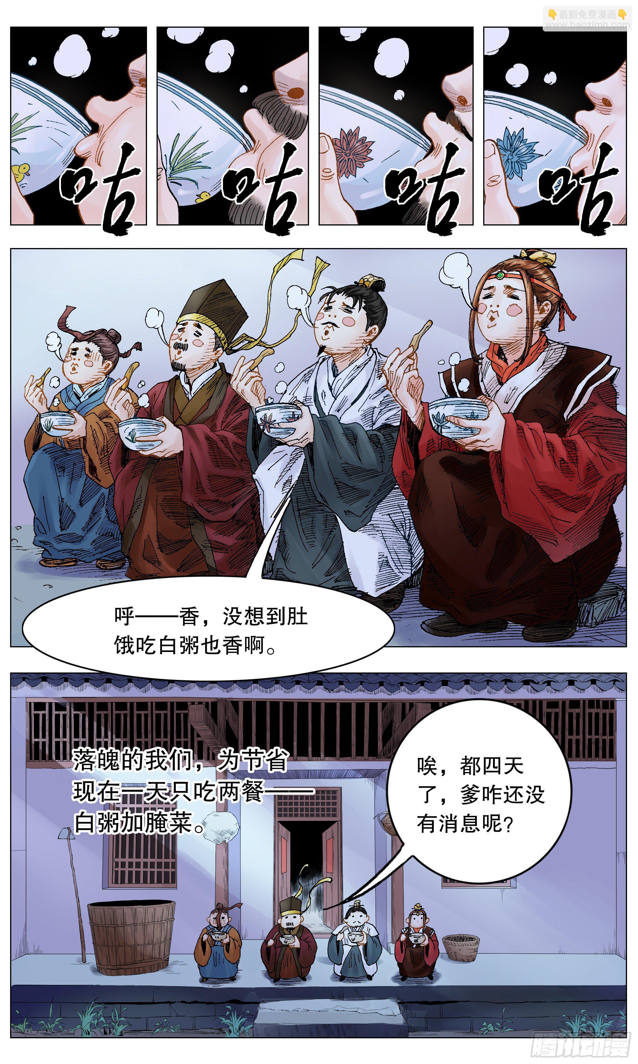《小阁老（回到明朝当阁老）》004 心态好最重要 第6页