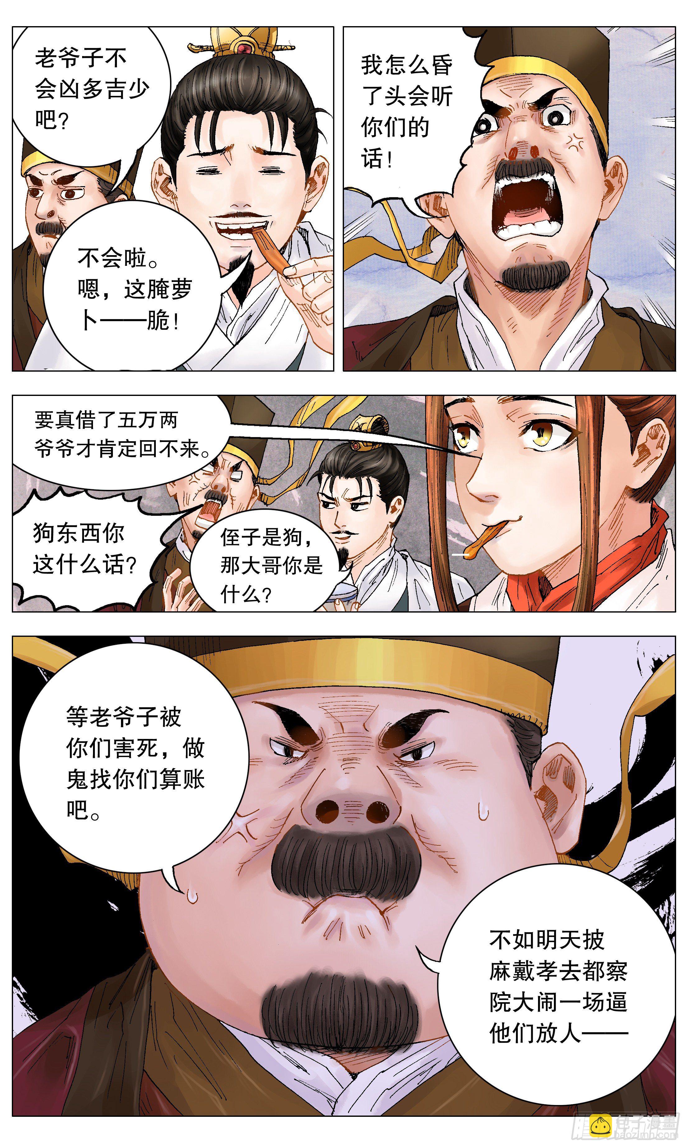 《小阁老（回到明朝当阁老）》004 心态好最重要 第7页
