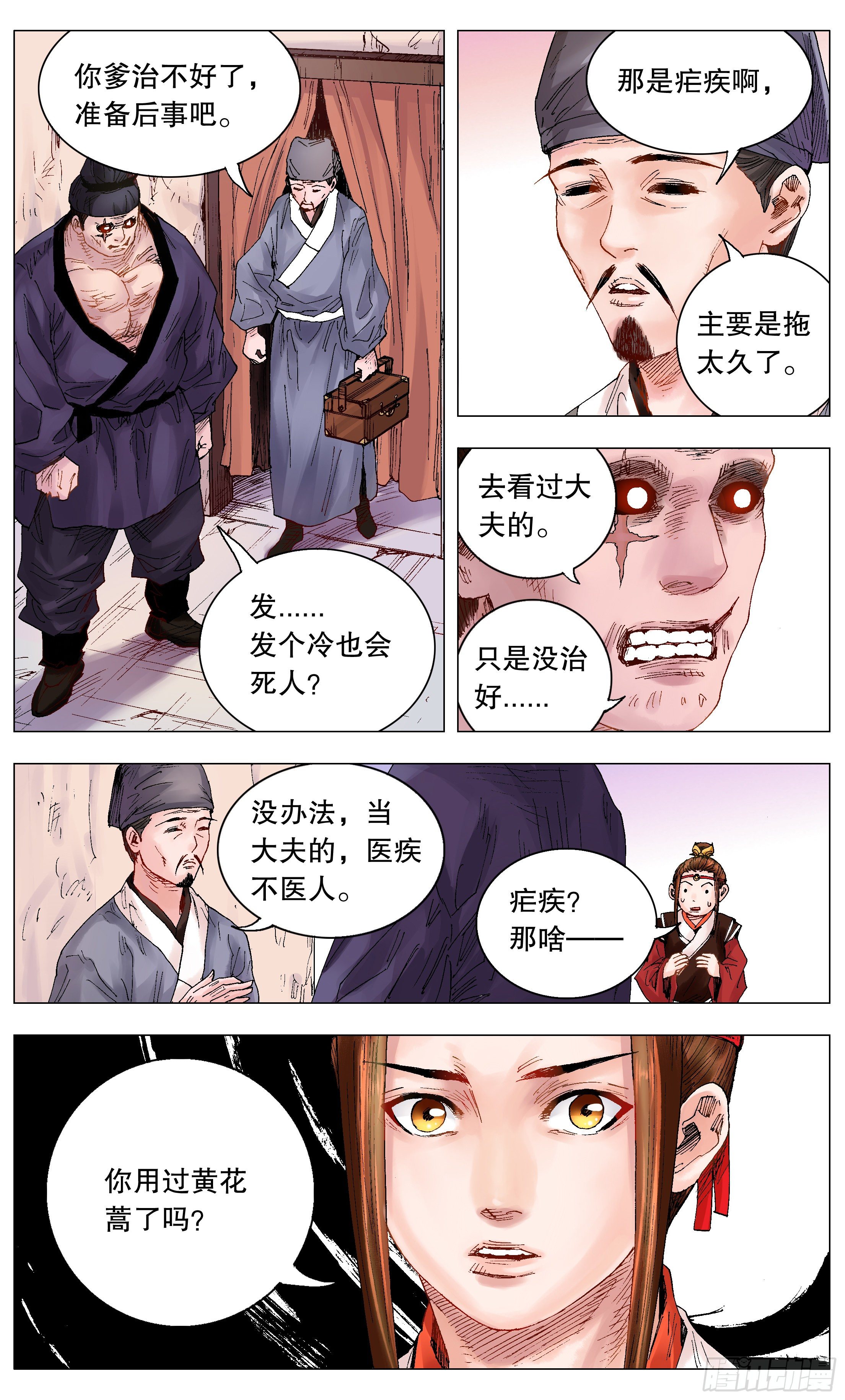 《小阁老（回到明朝当阁老）》009 曾经落魄是伟人的标配 第11页