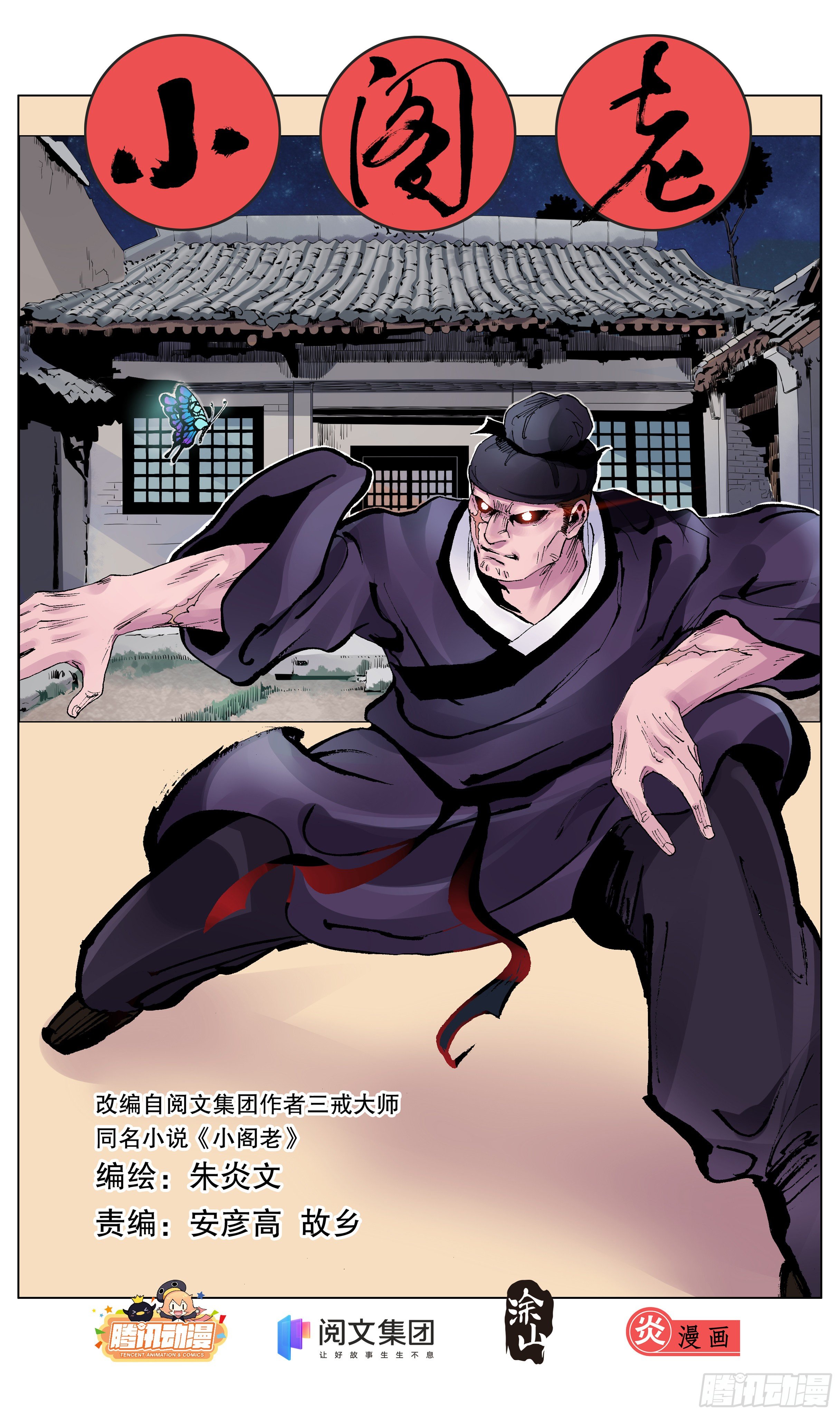 《小阁老（回到明朝当阁老）》009 曾经落魄是伟人的标配 第1页