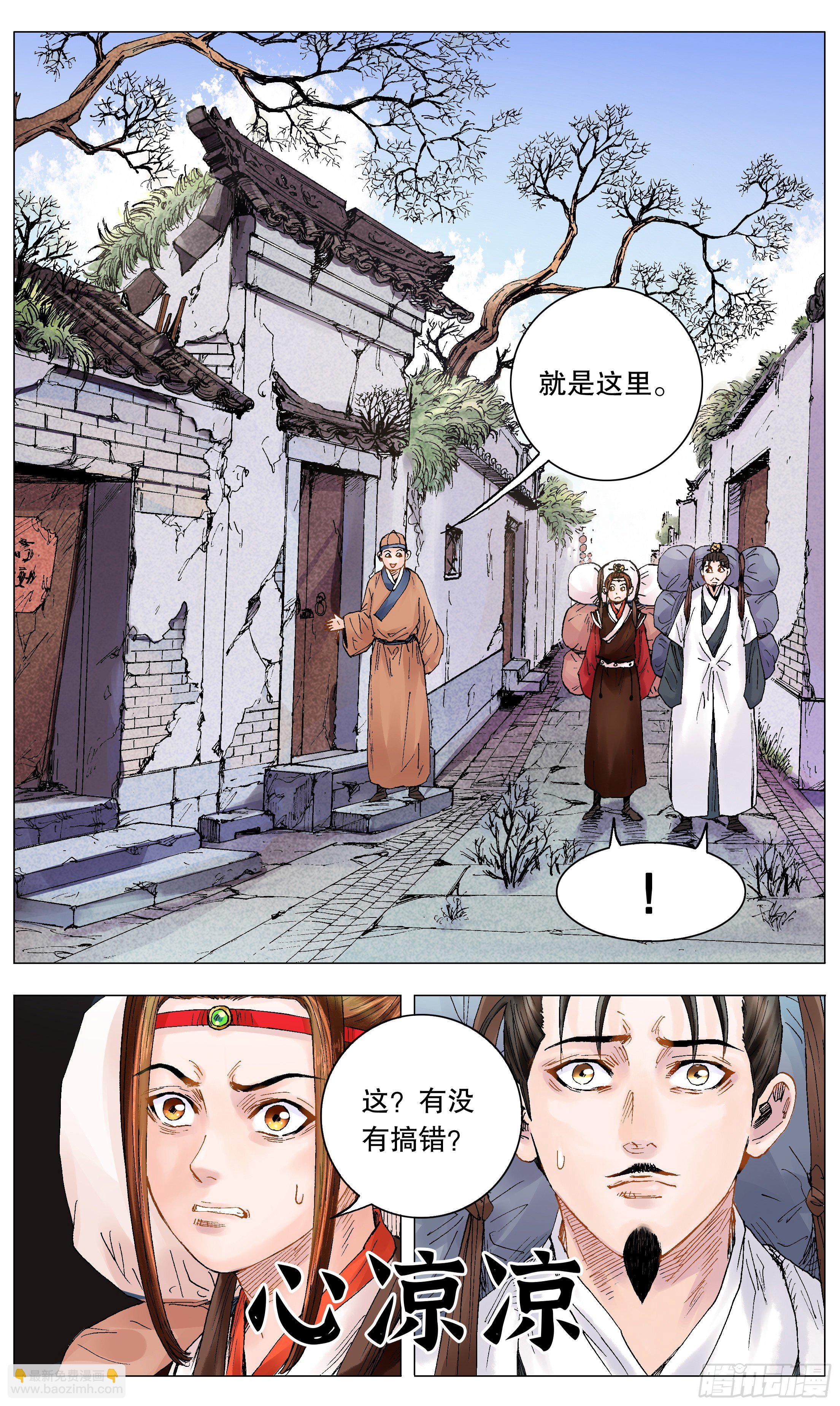《小阁老（回到明朝当阁老）》009 曾经落魄是伟人的标配 第3页