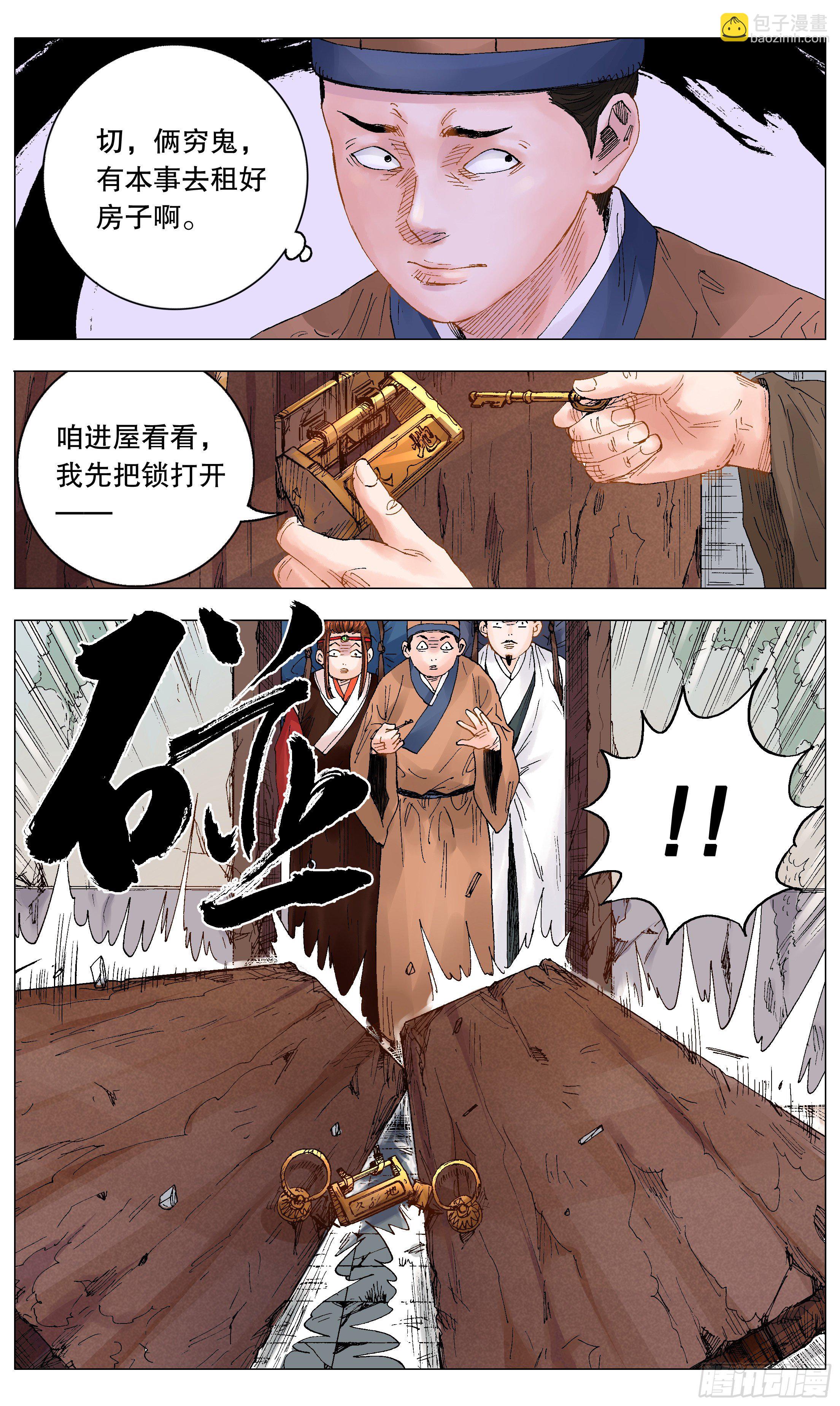 《小阁老（回到明朝当阁老）》009 曾经落魄是伟人的标配 第4页