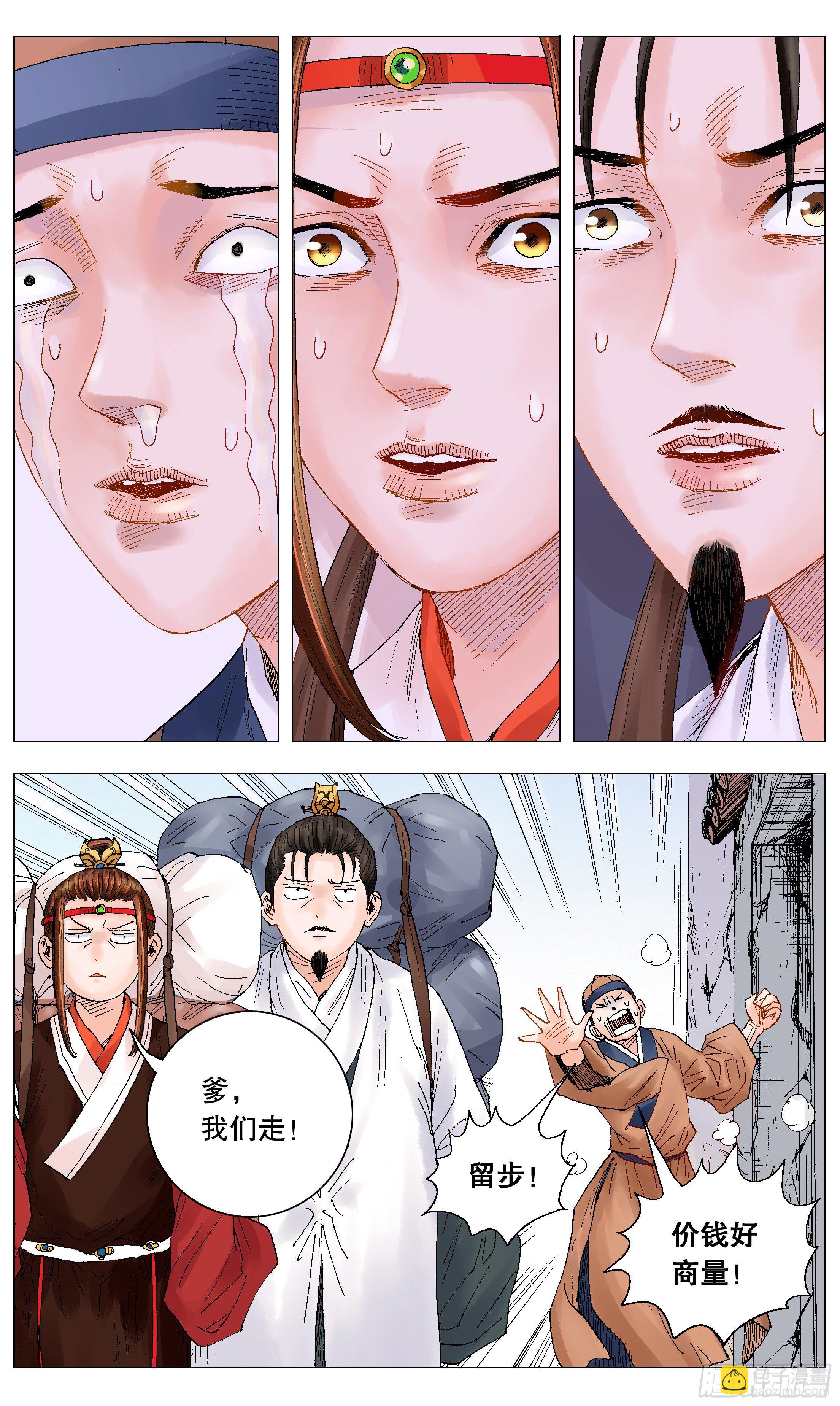 《小阁老（回到明朝当阁老）》009 曾经落魄是伟人的标配 第5页