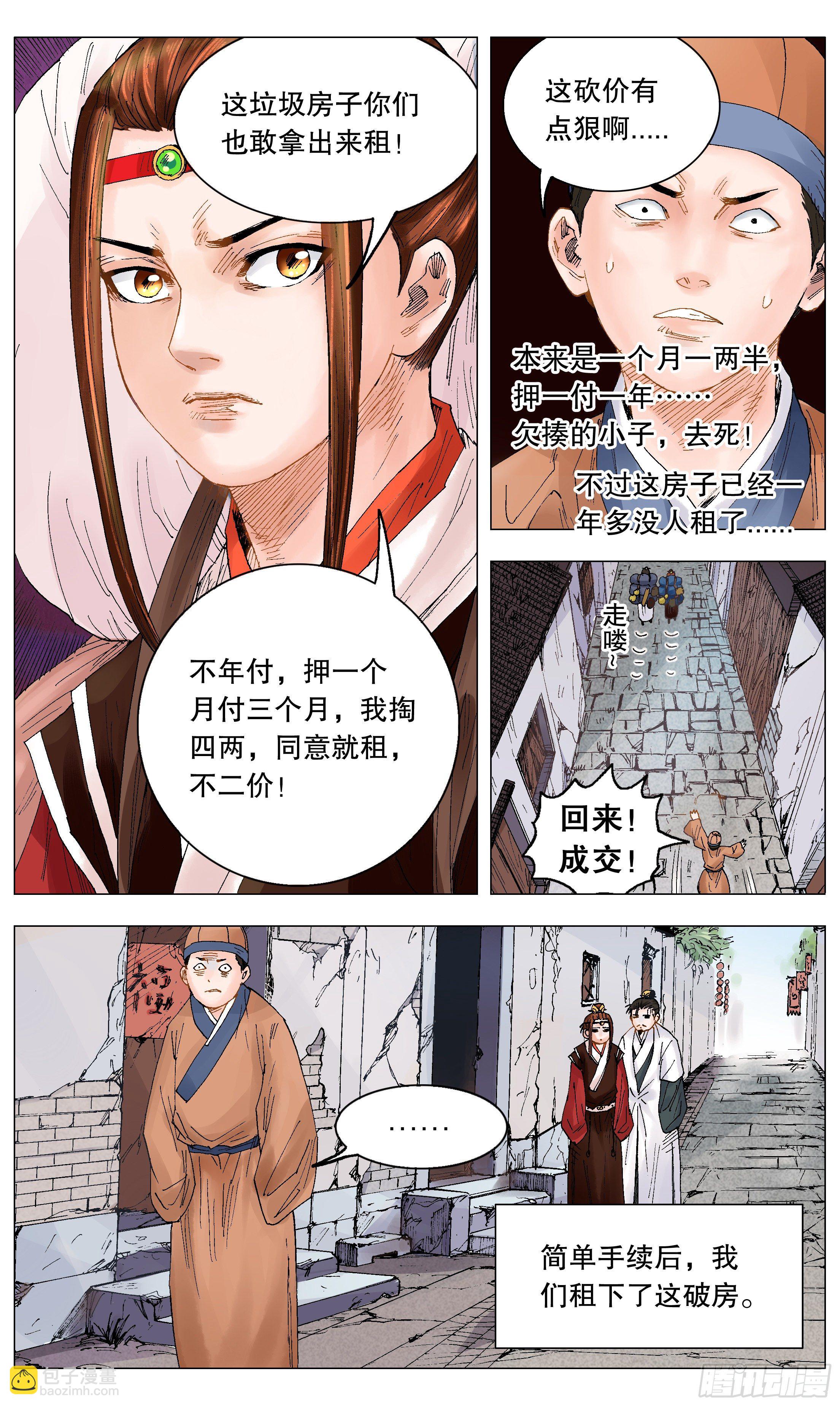 《小阁老（回到明朝当阁老）》009 曾经落魄是伟人的标配 第6页